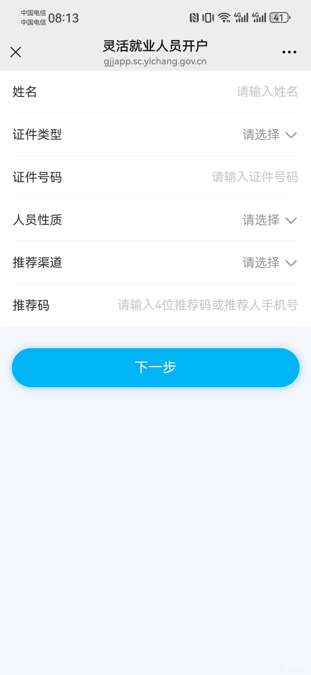 宜昌，这个人员性质和推荐渠道怎么填啊

56 / 作者:如何发财 / 