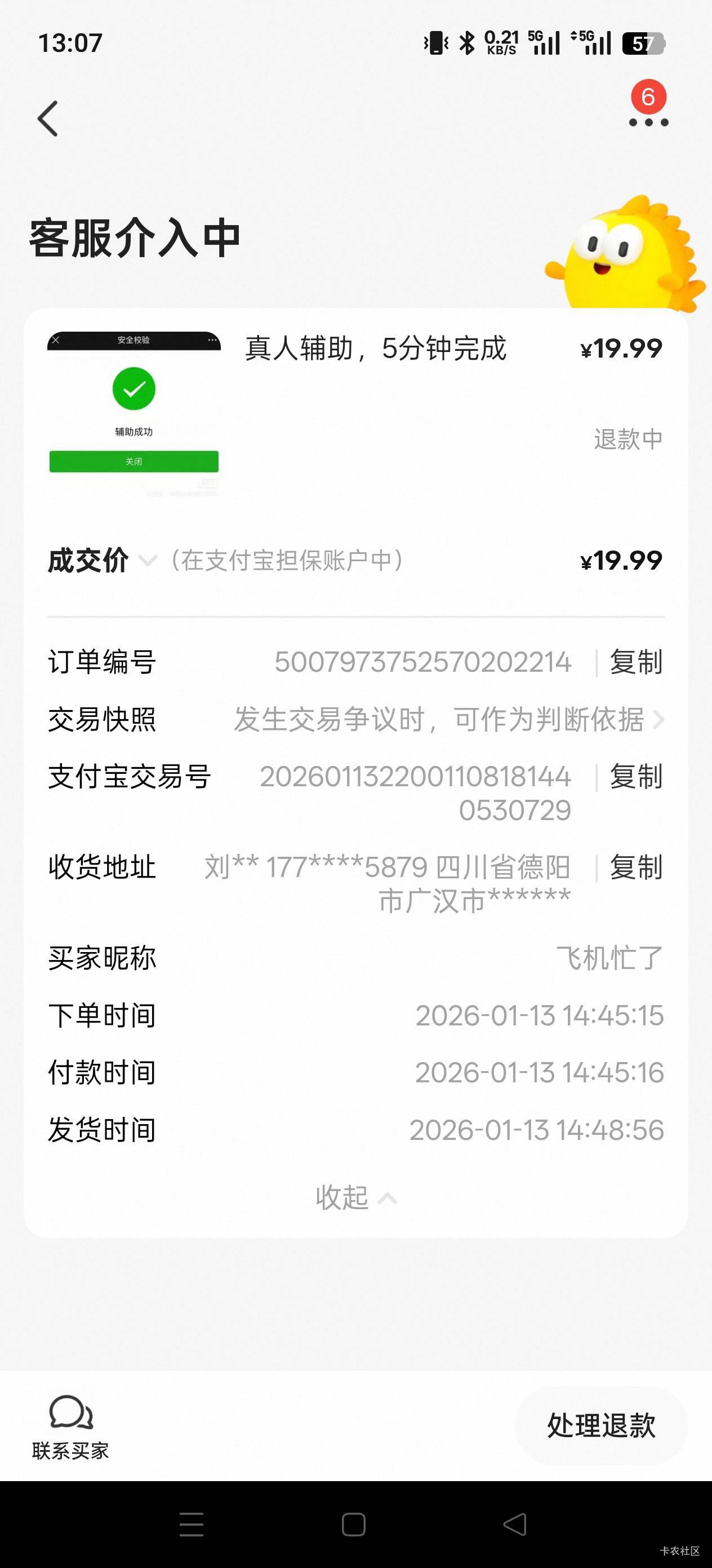 这是哪个老哥 最后一天来申请退款 家里少几个入 ?

26 / 作者:Zrn章若楠 / 