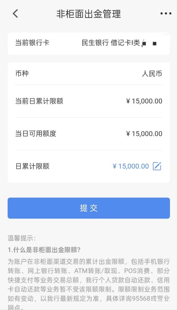 民生可以自己调整限额吗？怎么看系统推荐的可调最高额度？

73 / 作者:李二拐 / 