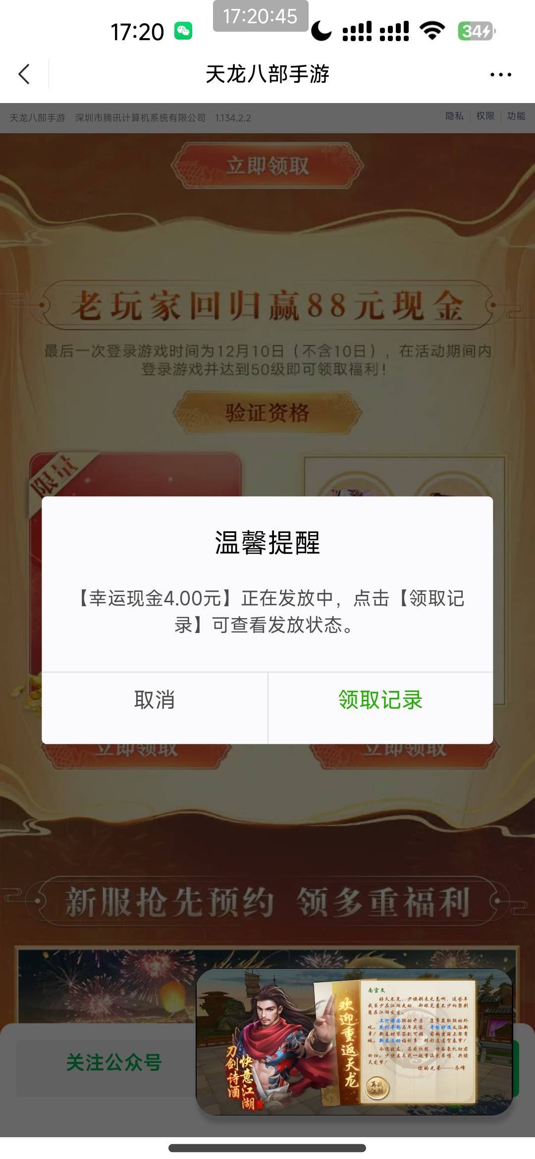 下面老哥发的天龙还有，https://game.weixin.qq.com/cgi-bin/actnew/newportalact/23242 / 作者:深圳农行 / 
