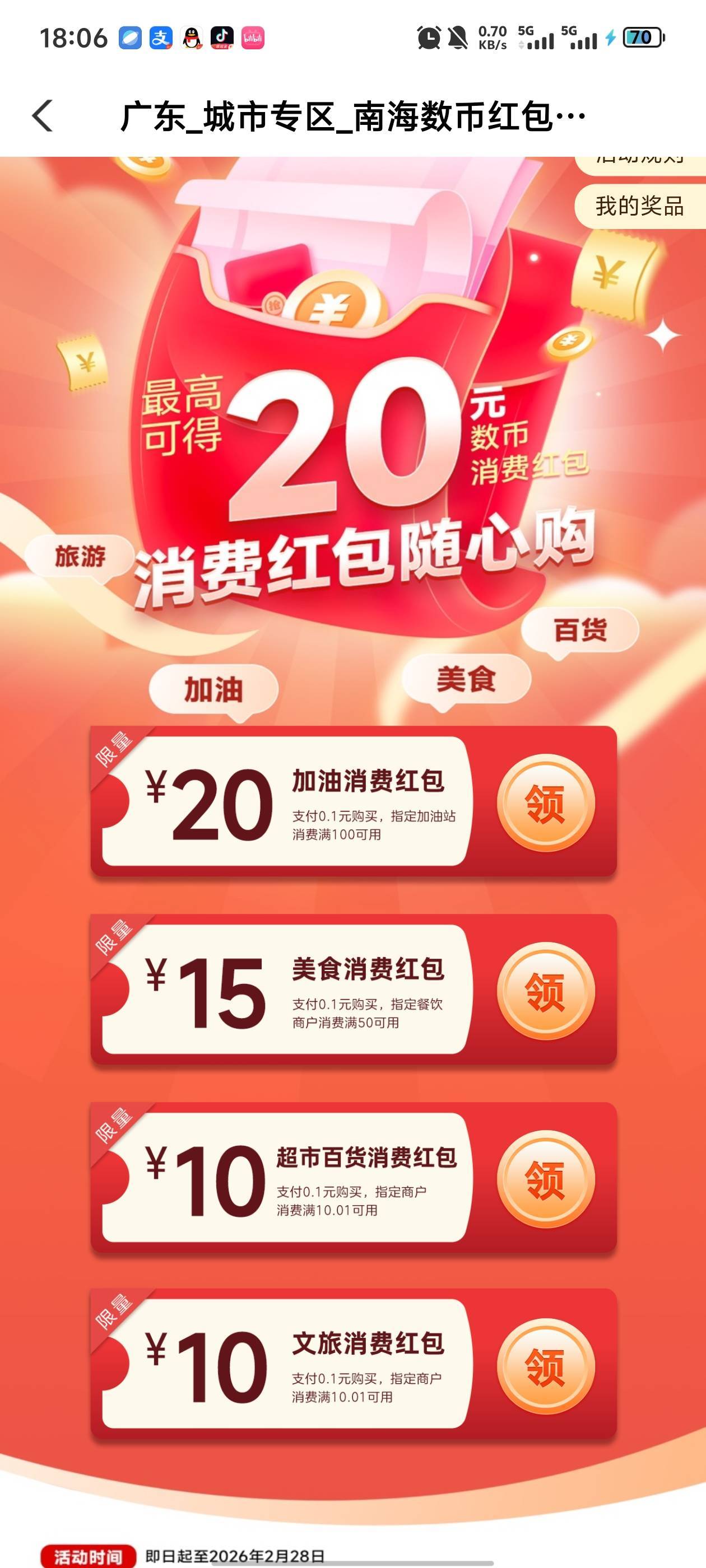 这个领哪个，老哥

28 / 作者:北安 / 