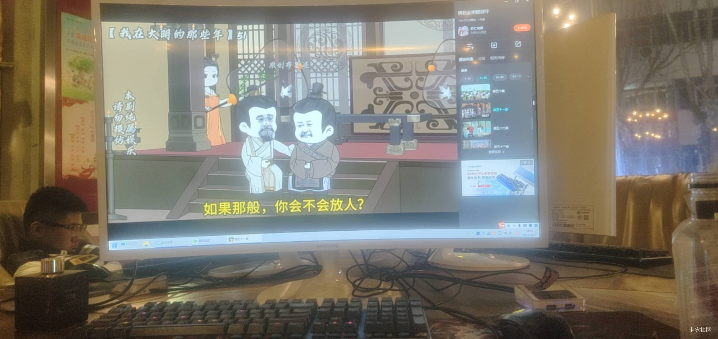 我在大明那些年真挺好看的

87 / 作者:卖茶叶的小男孩 / 