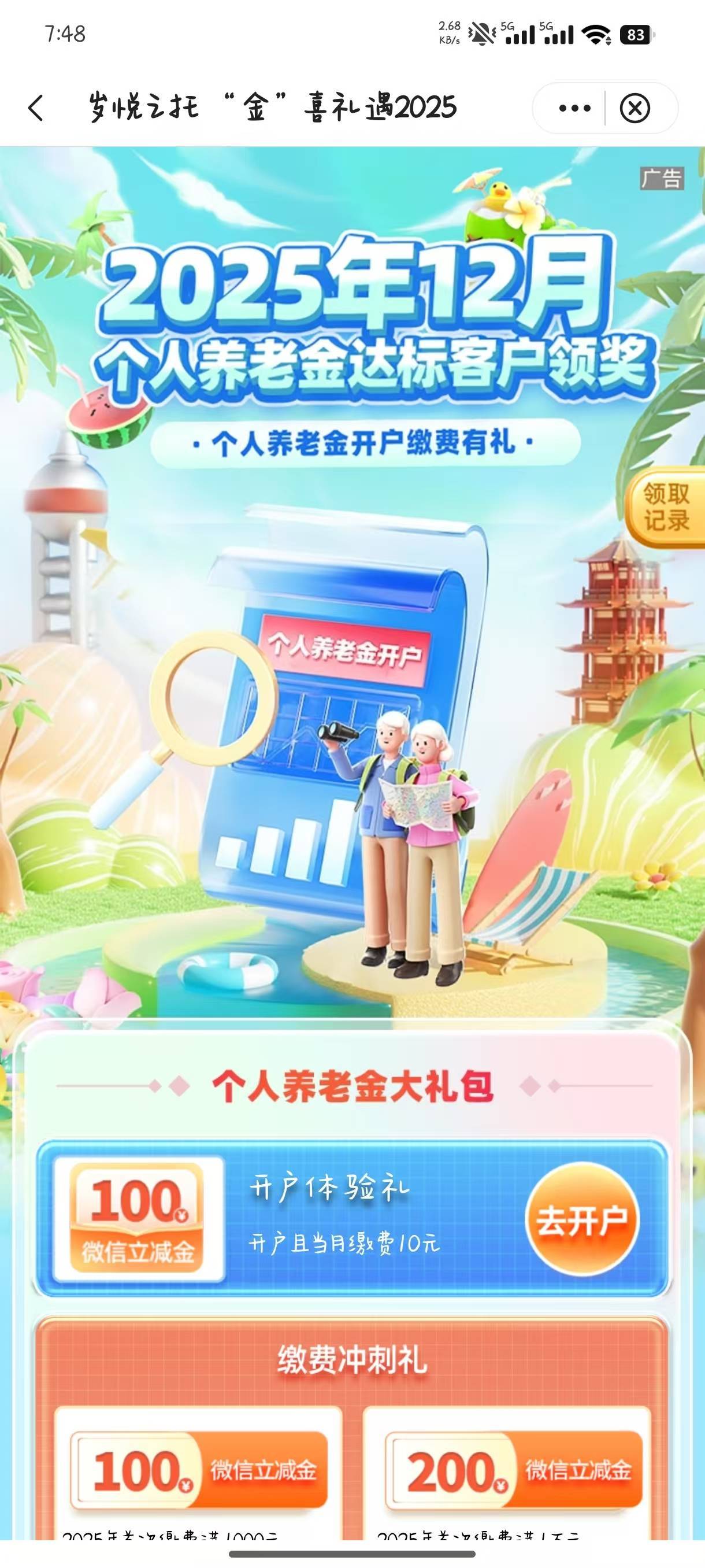 去年开宁波还多50，可惜了我去年想开苏州老农养老金没注意用了农业YHK绑定，我就直接26 / 作者:ydan / 