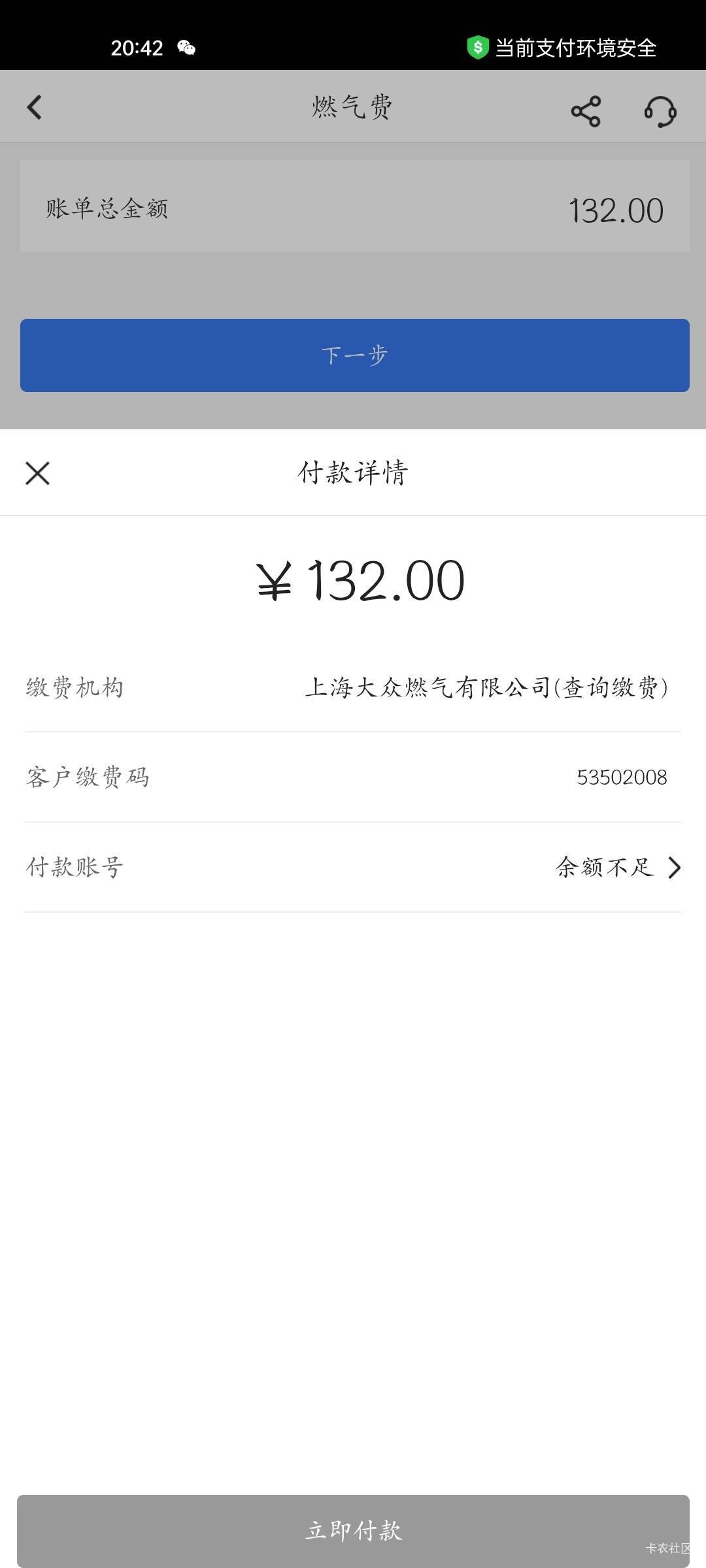 老哥们，上海燃气不能修改金额呢

64 / 作者:程冠希哥哥 / 