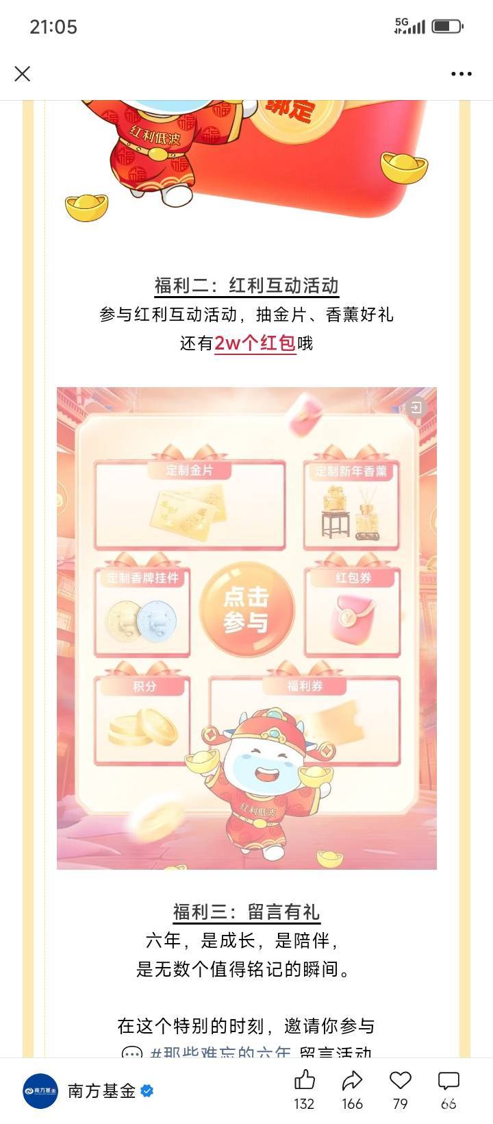 感谢下面那位朋友发的南方基金  记得不要勾选





79 / 作者:不伦不类很正经 / 