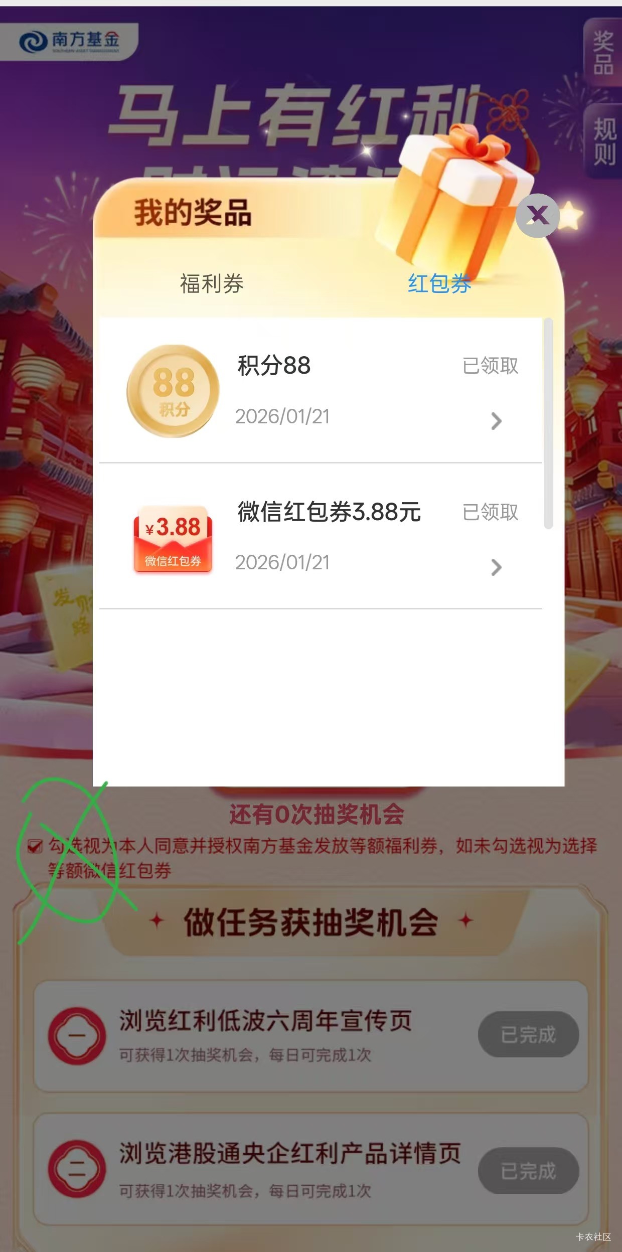 感谢老哥发的南方基金一瓶快落水，记得别勾选这个给的就红包了？

86 / 作者:李二拐 / 