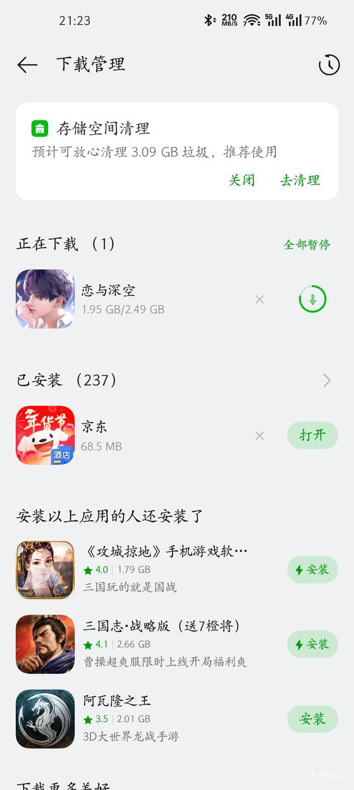 下载速度120mb以内，王者几秒钟，这速度够快了吧

14 / 作者:羽恋天空 / 