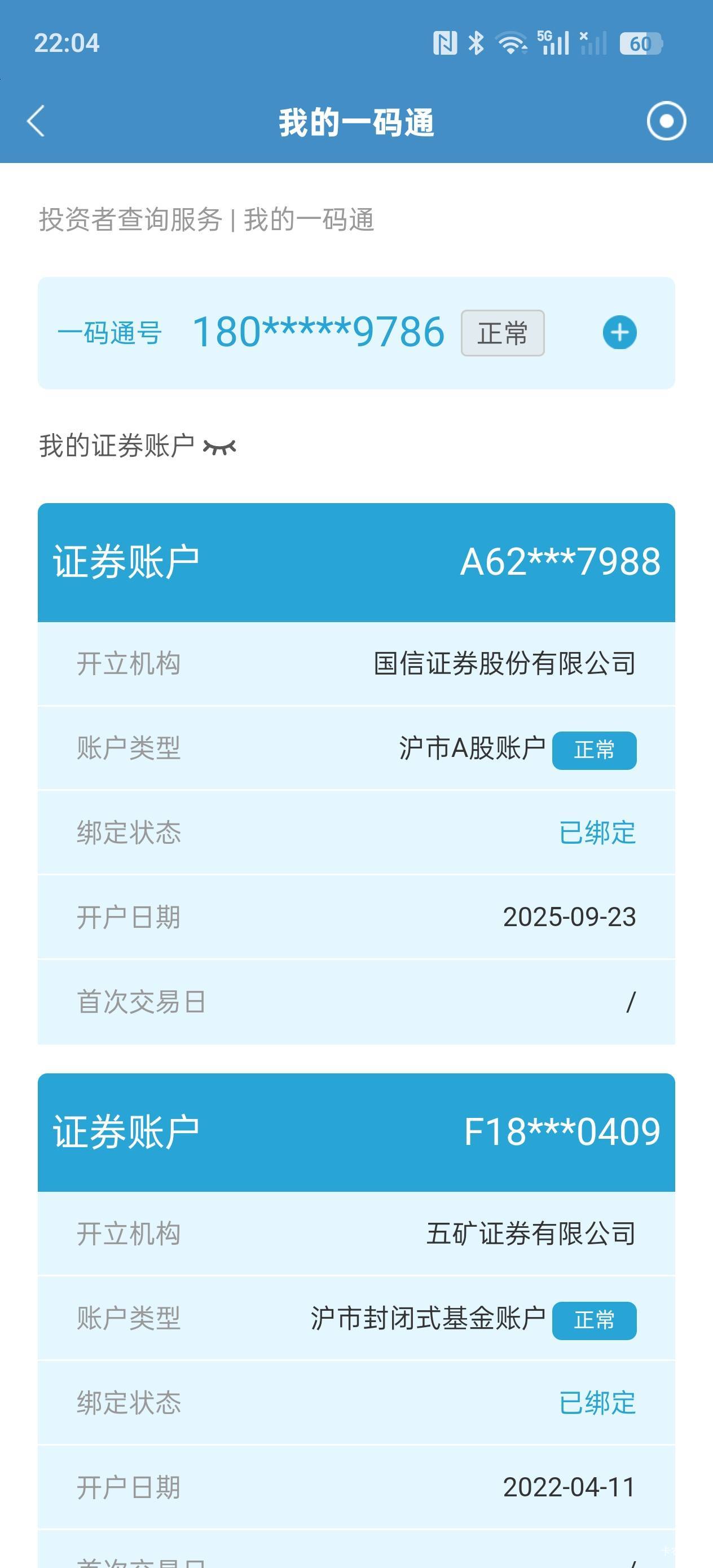那些不知道自己开了哪些证券的可以下这个app查询


14 / 作者:内陆大胖蛇 / 