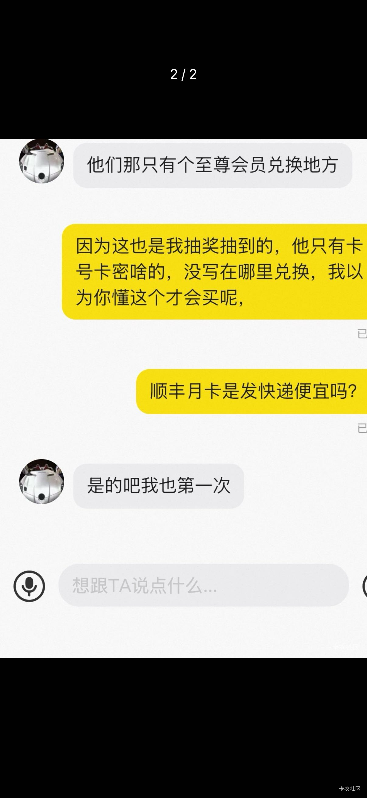 老哥们徽众抽的这个顺丰月卡卖出去了，买家不知道在哪里兑换，我也不知道，你们有知道99 / 作者:与往事干杯oO / 