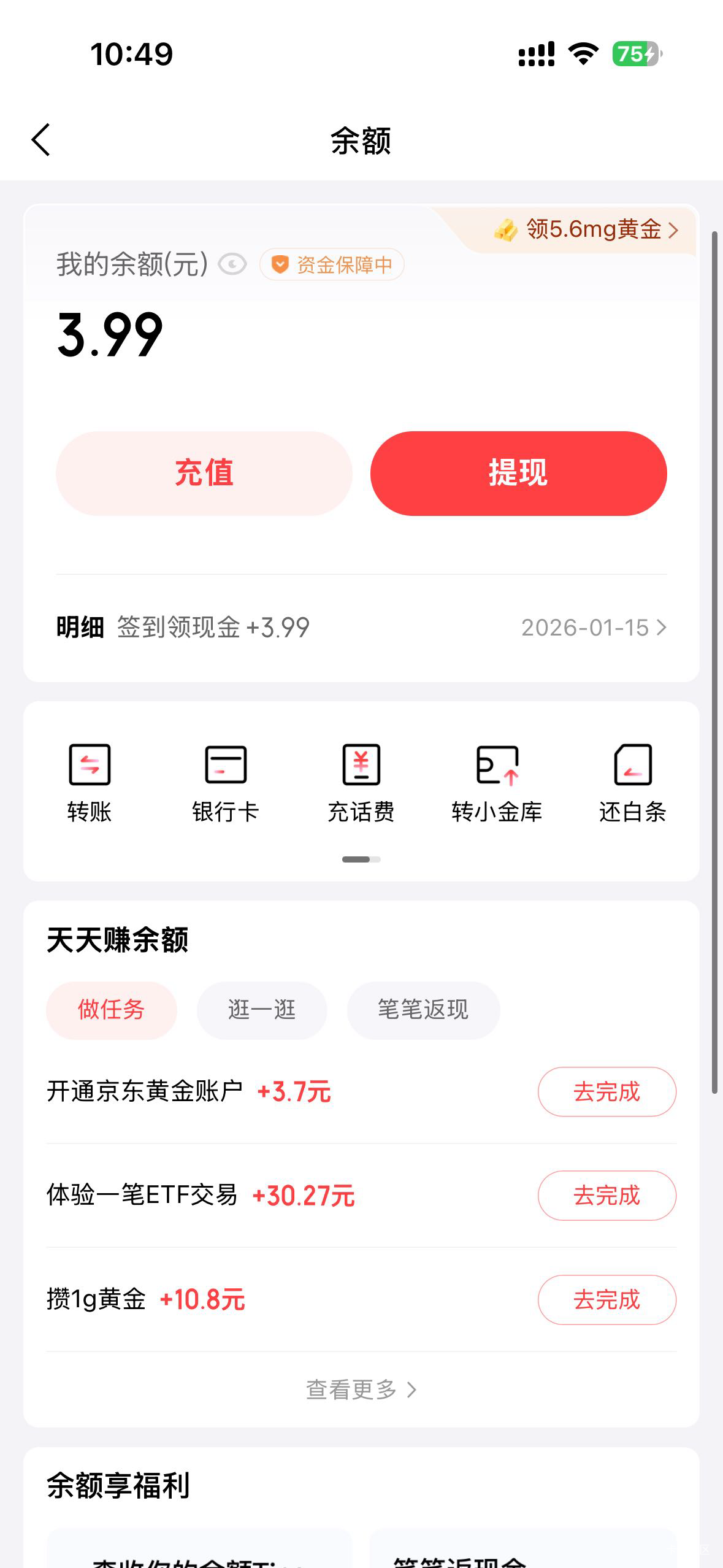京东开通了农行养老金，入金100了，过去十分钟了奖励还没有到账，什么情况啊

69 / 作者:天边的云啊 / 