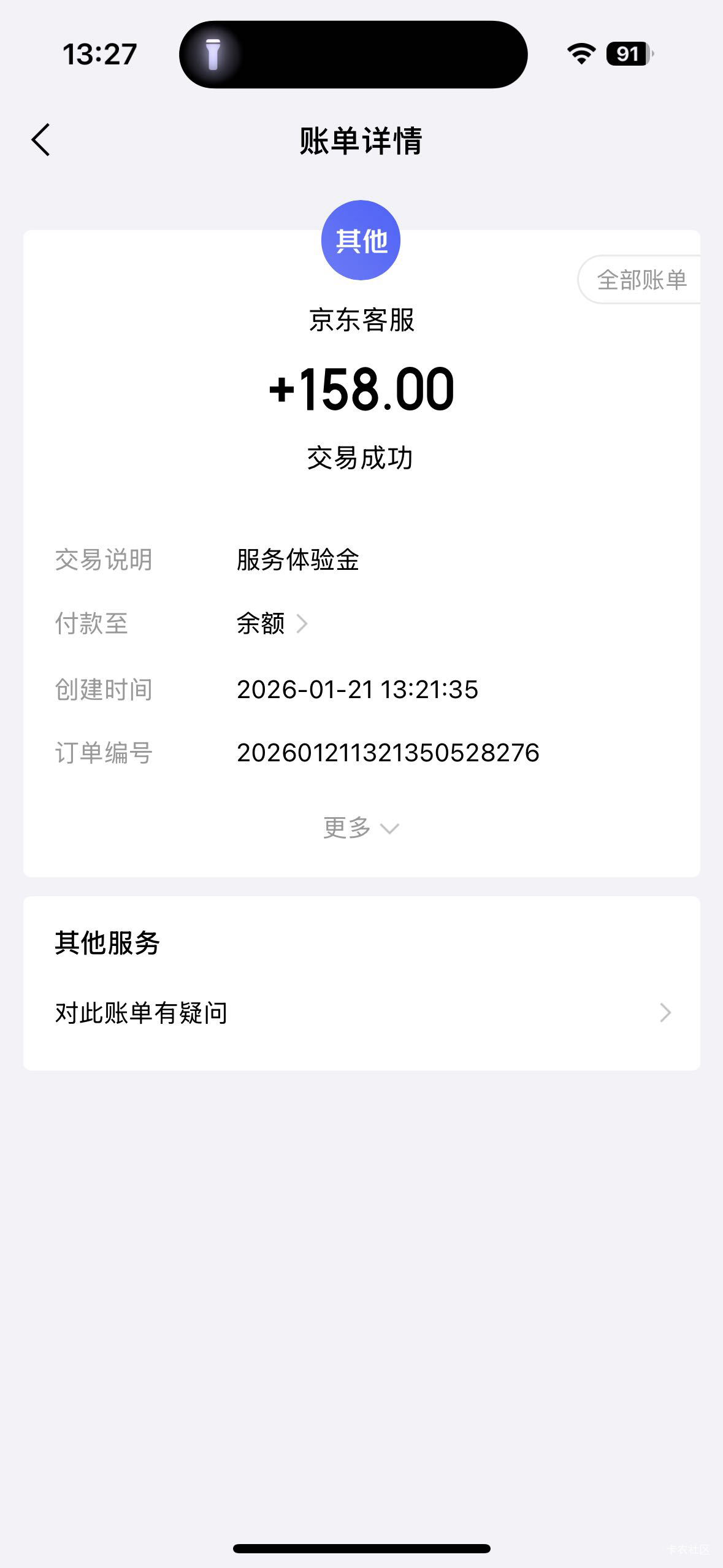 京东开的农行养老金找客服一个小时到账了，另外反馈给农行开通养老金抽奖抽不了，说给96 / 作者:天边的云啊 / 