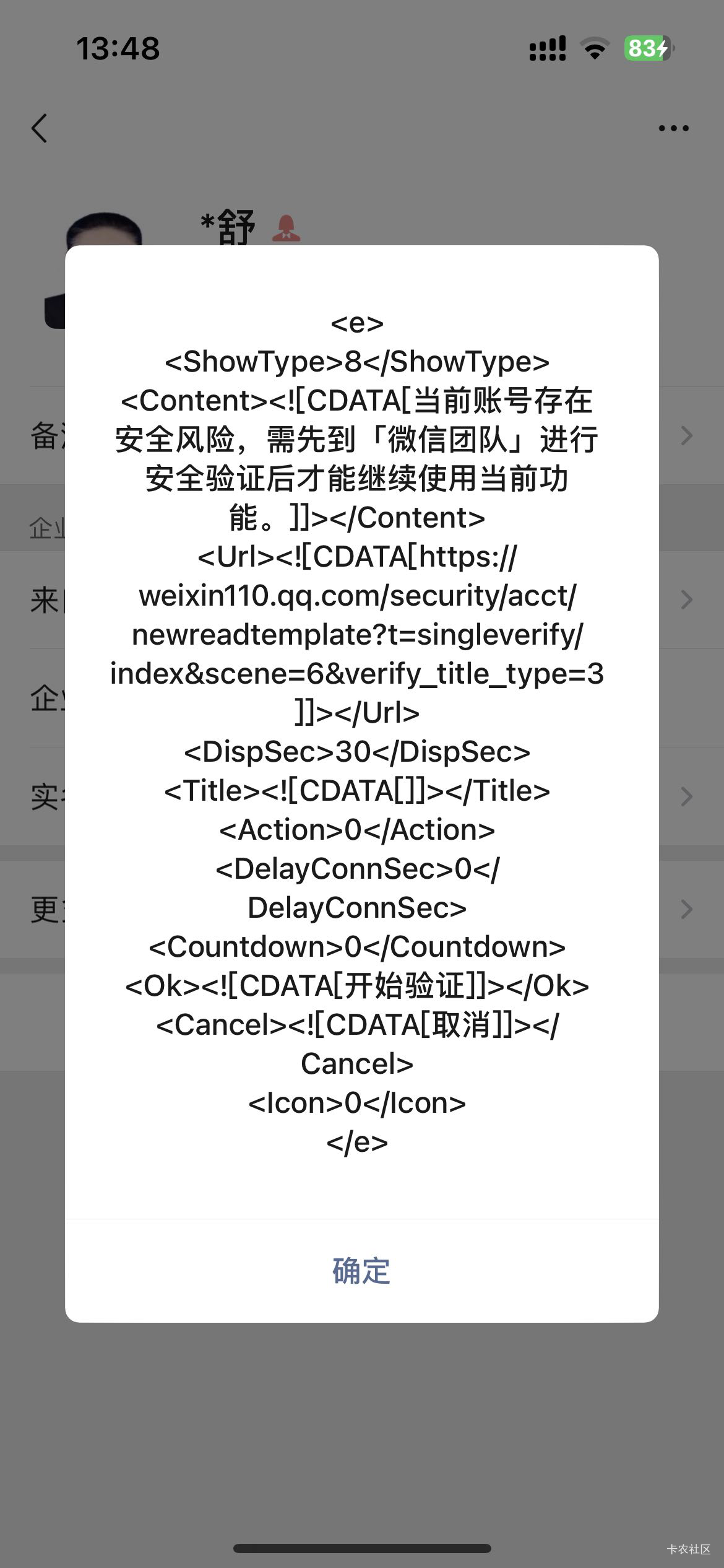加不了企微，又不知道怎么解除风险，微信团队没有解除风险入口

28 / 作者:巴巴雅戈 / 