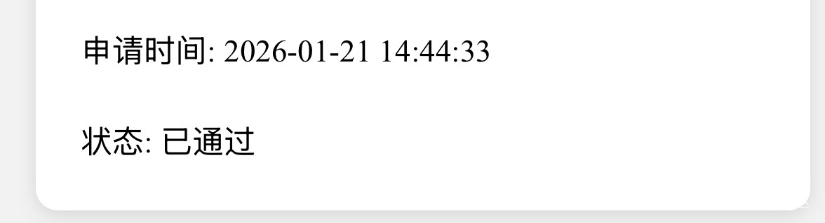 老哥们 职工之家救救我 麻烦回复一下
通过了为什么领不了


54 / 作者:我来抢你毛的 / 