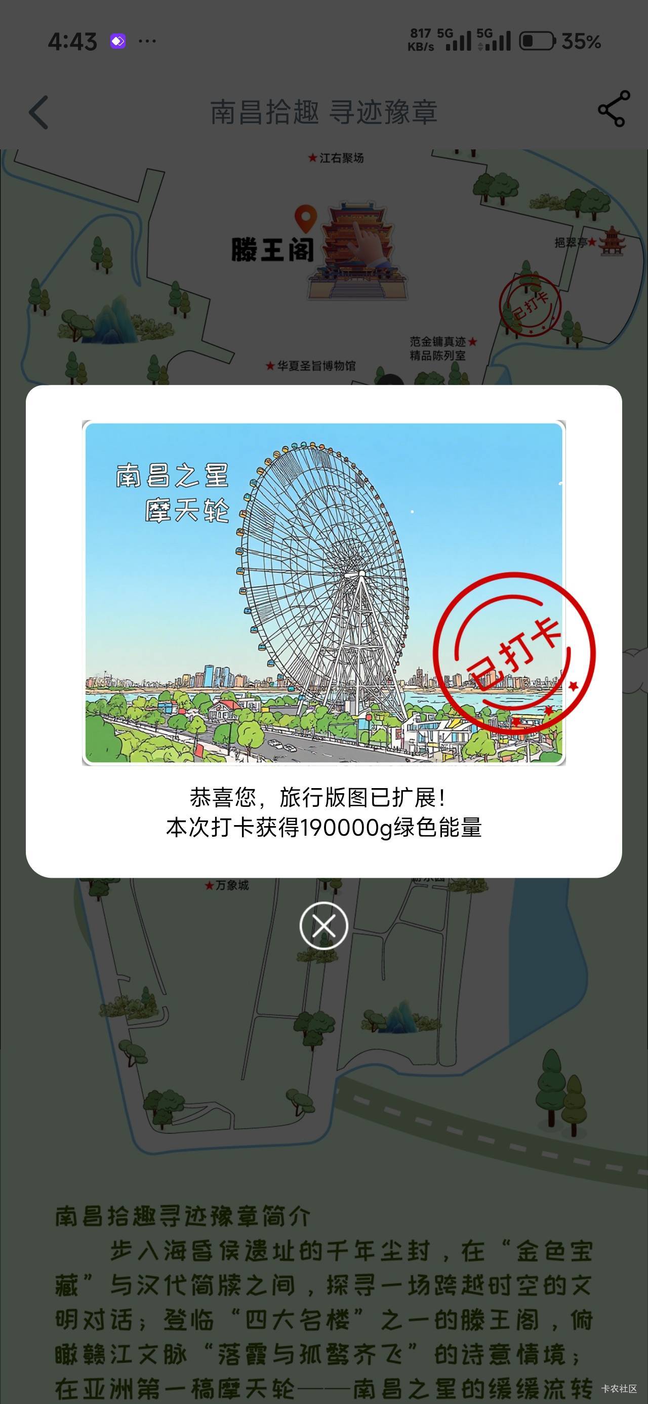 打卡结束了，只剩广东和山东没打了，始于江西，终于江西，最后一个打卡摩天轮成功，附15 / 作者:那个女孩呀 / 