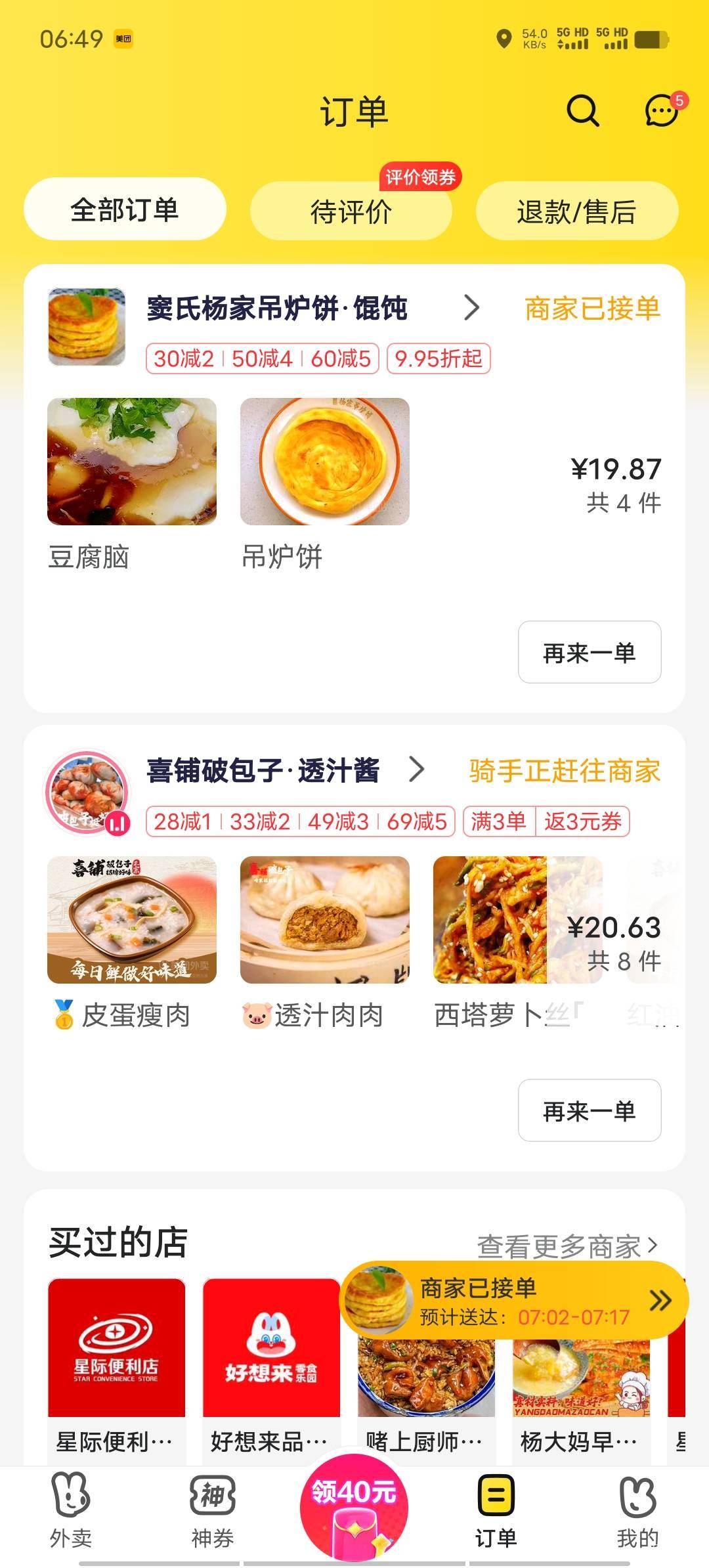 太冷了不想出去买.，只能点外卖了

24 / 作者:不语人生 / 