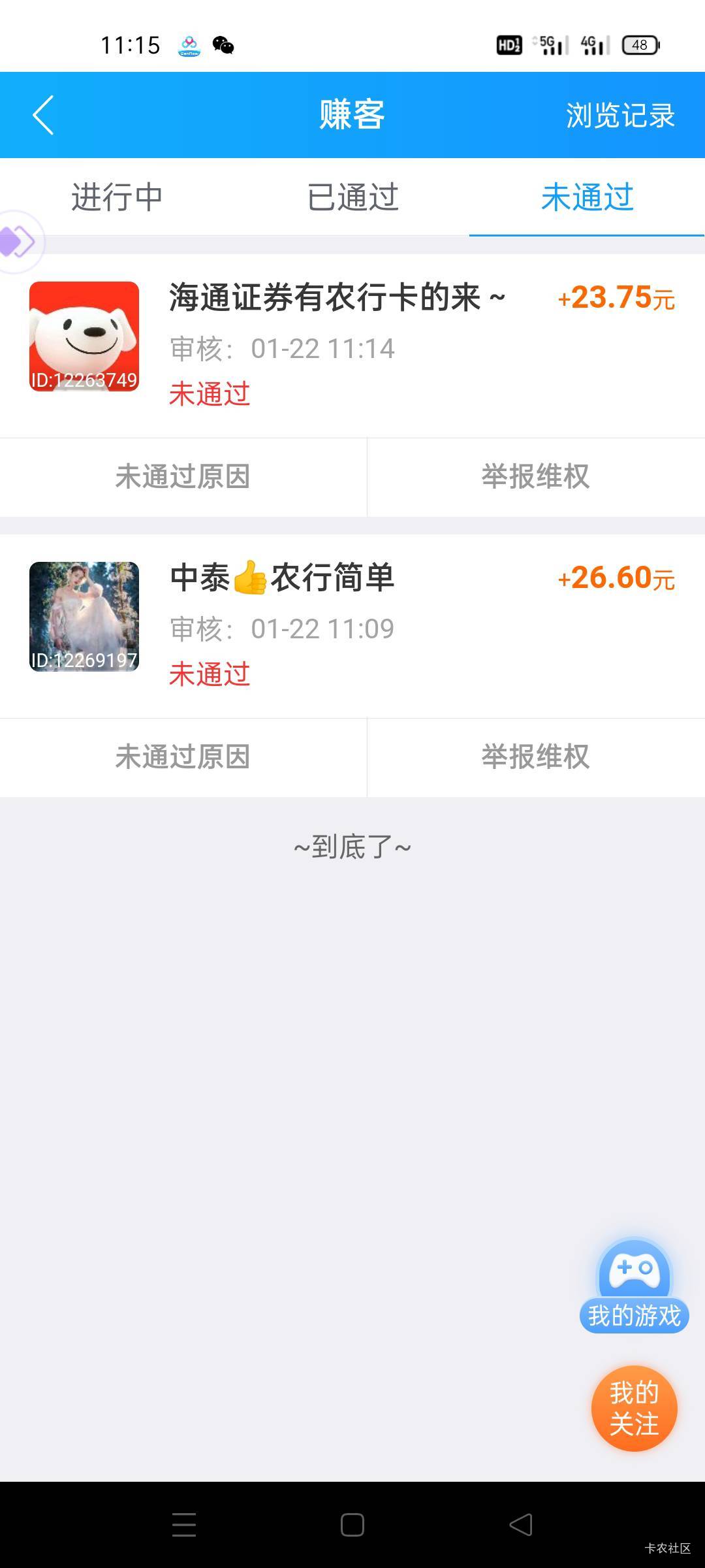 全部不通过！他们有后台了吗

1 / 作者:舔歪了 / 