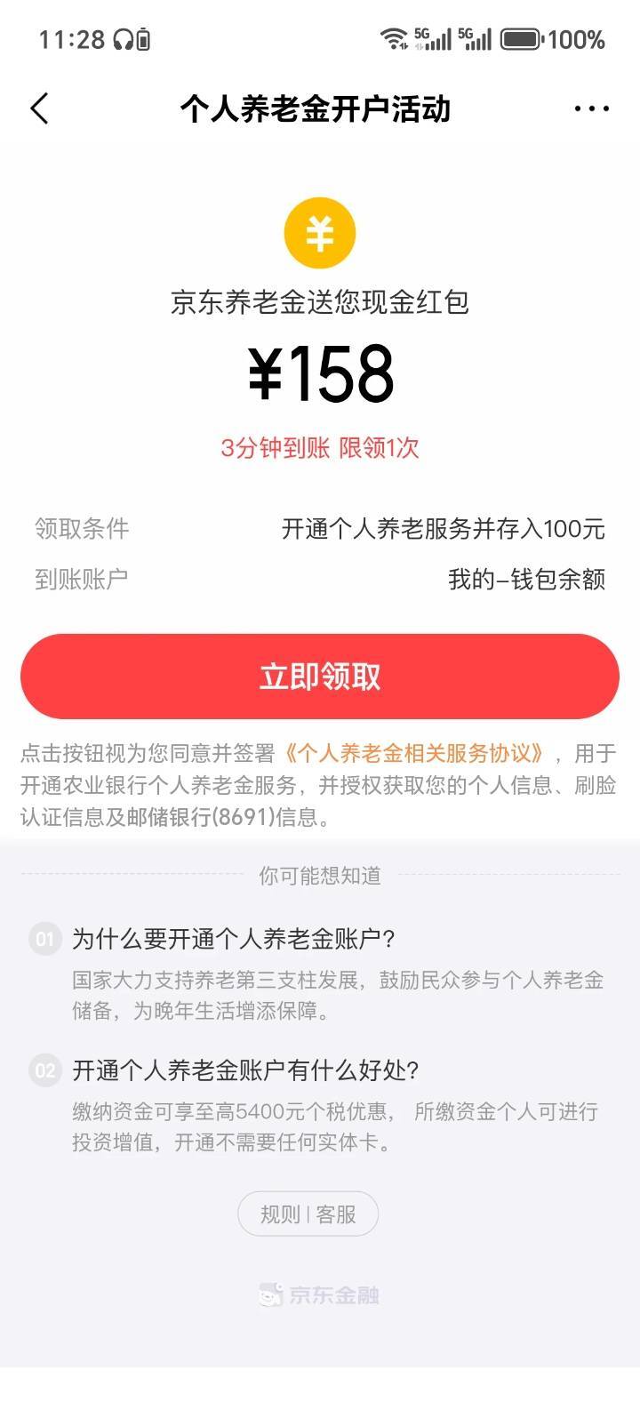 我京东开养老金入金100送158活动怎么只能邮政啊，邮政卡冻结了，入不了金。。

24 / 作者:中农工建交招 / 