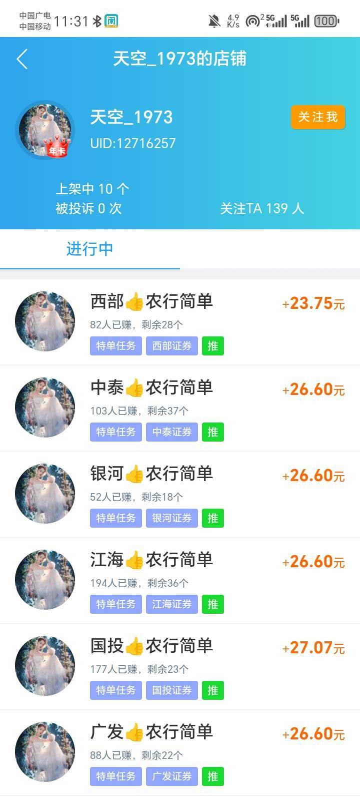 这个的稳吗？

37 / 作者:陆羽 / 