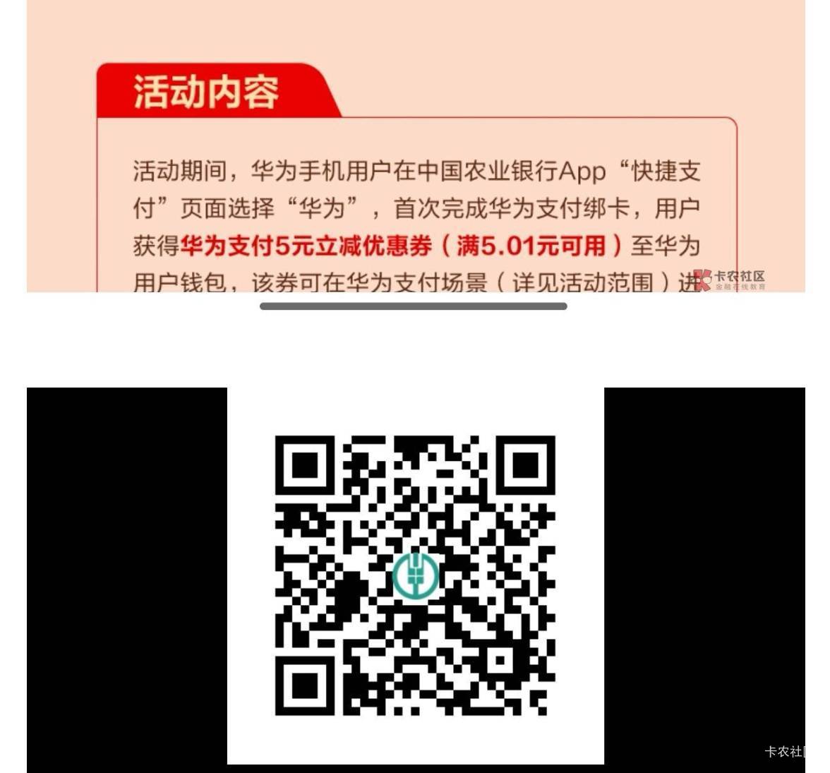 农行app扫码一键绑卡到遥遥领先送五毛！以前的解绑再重新绑也有！

17 / 作者:广鸡周某人 / 