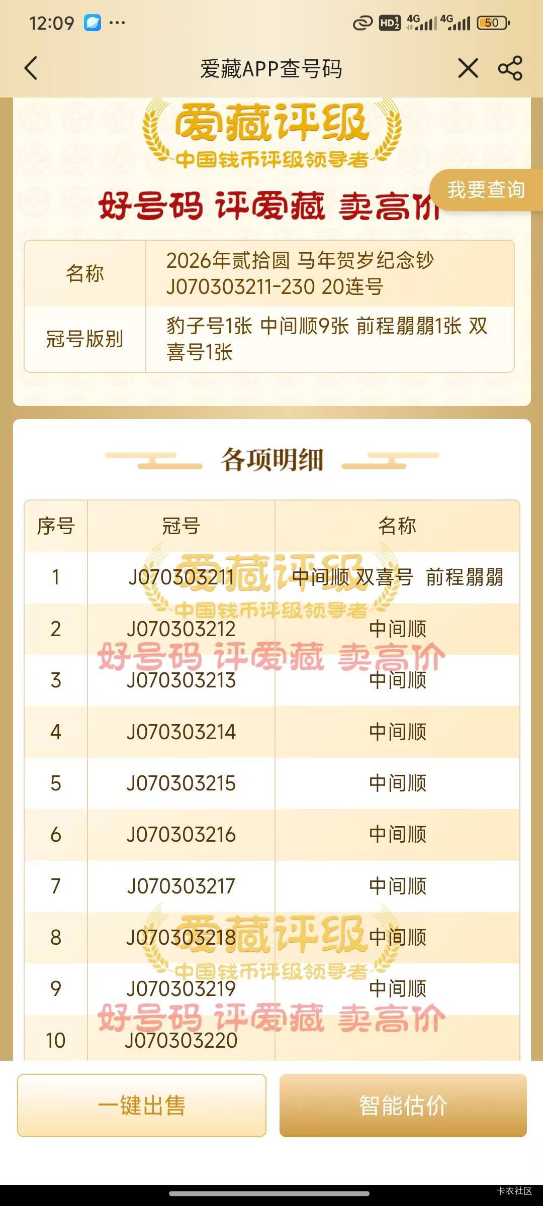 老哥我这个能值多少？没有好号呀


4 / 作者:瘸腿仙狐蓝雨亮 / 