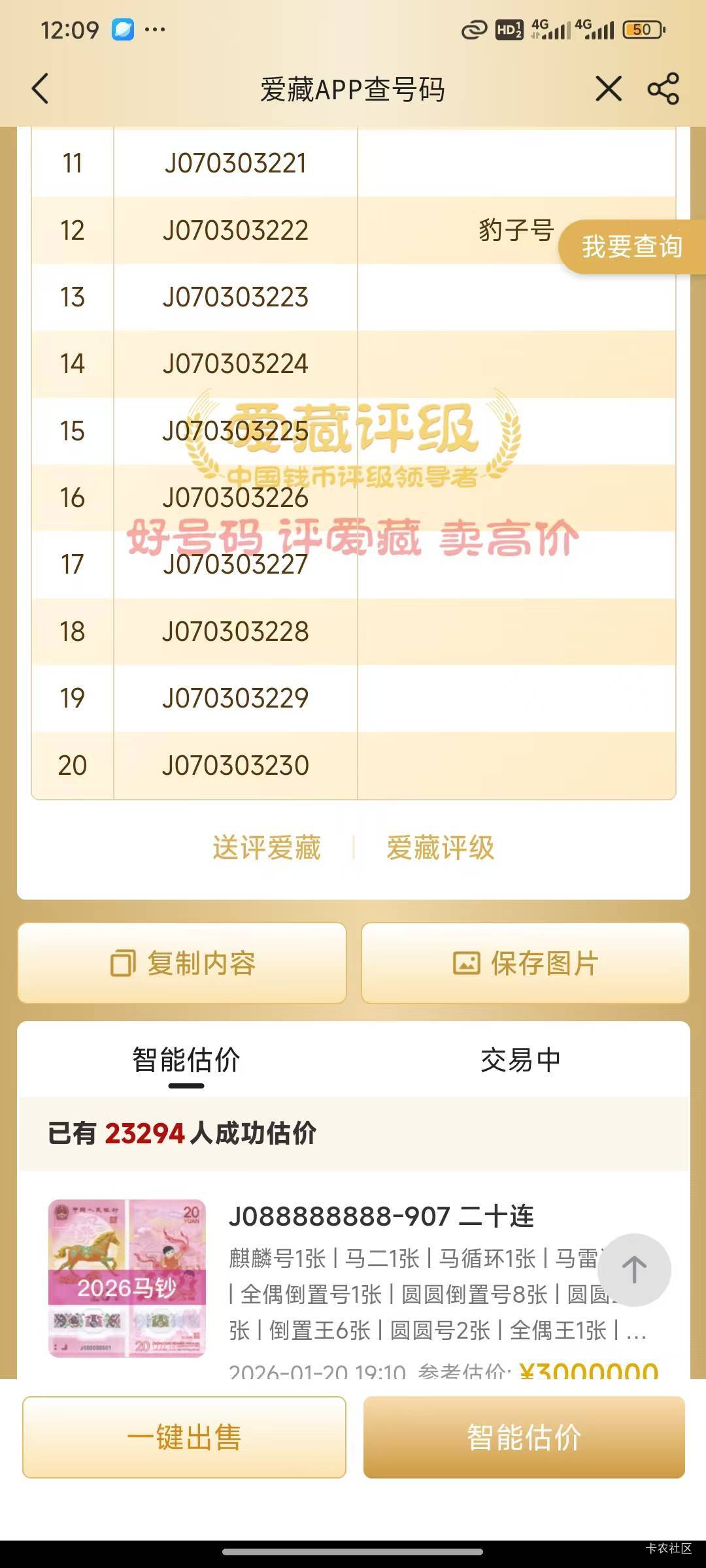 老哥我这个能值多少？没有好号呀


4 / 作者:瘸腿仙狐蓝雨亮 / 