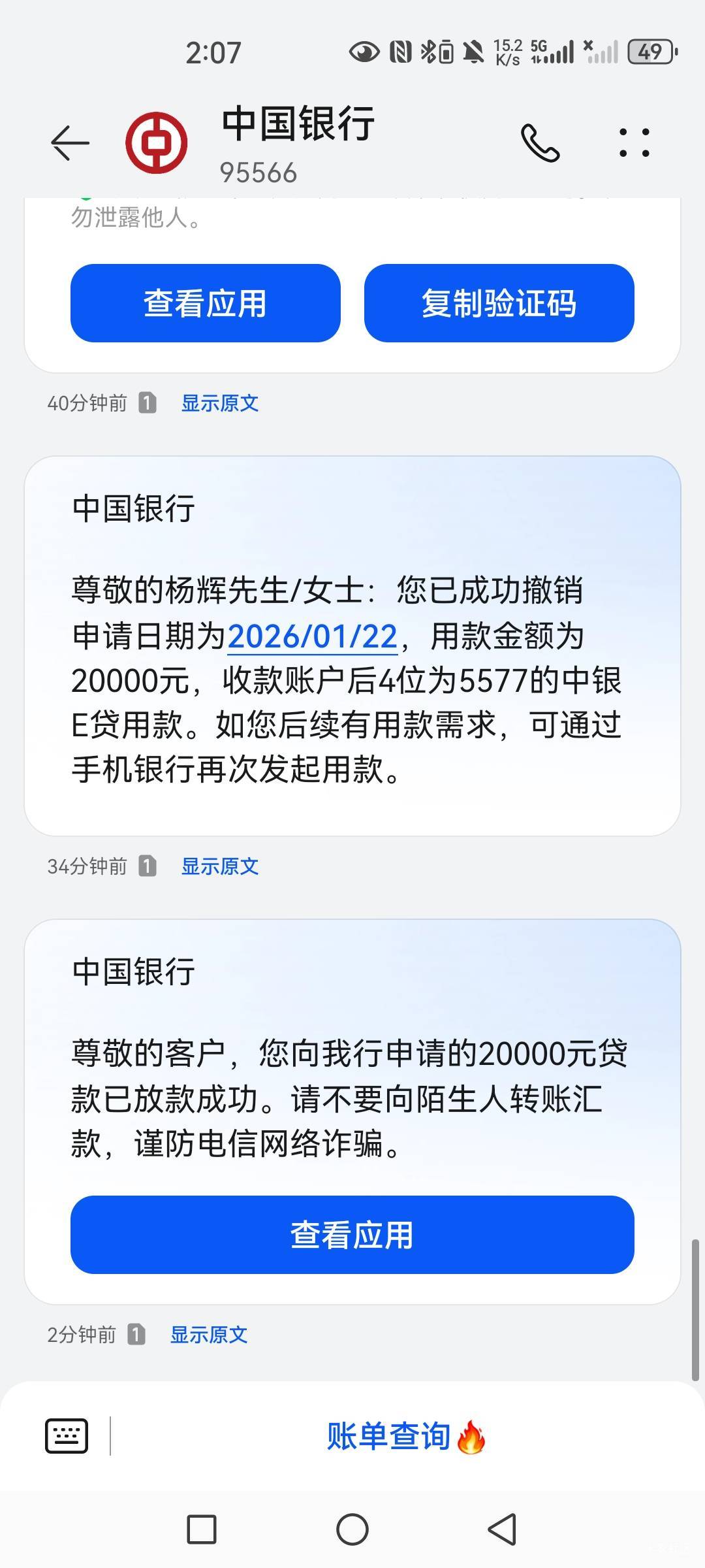 我靠，中行e贷四大行也能贷款，牛，还真的可以到账

72 / 作者:最强薅毛王 / 
