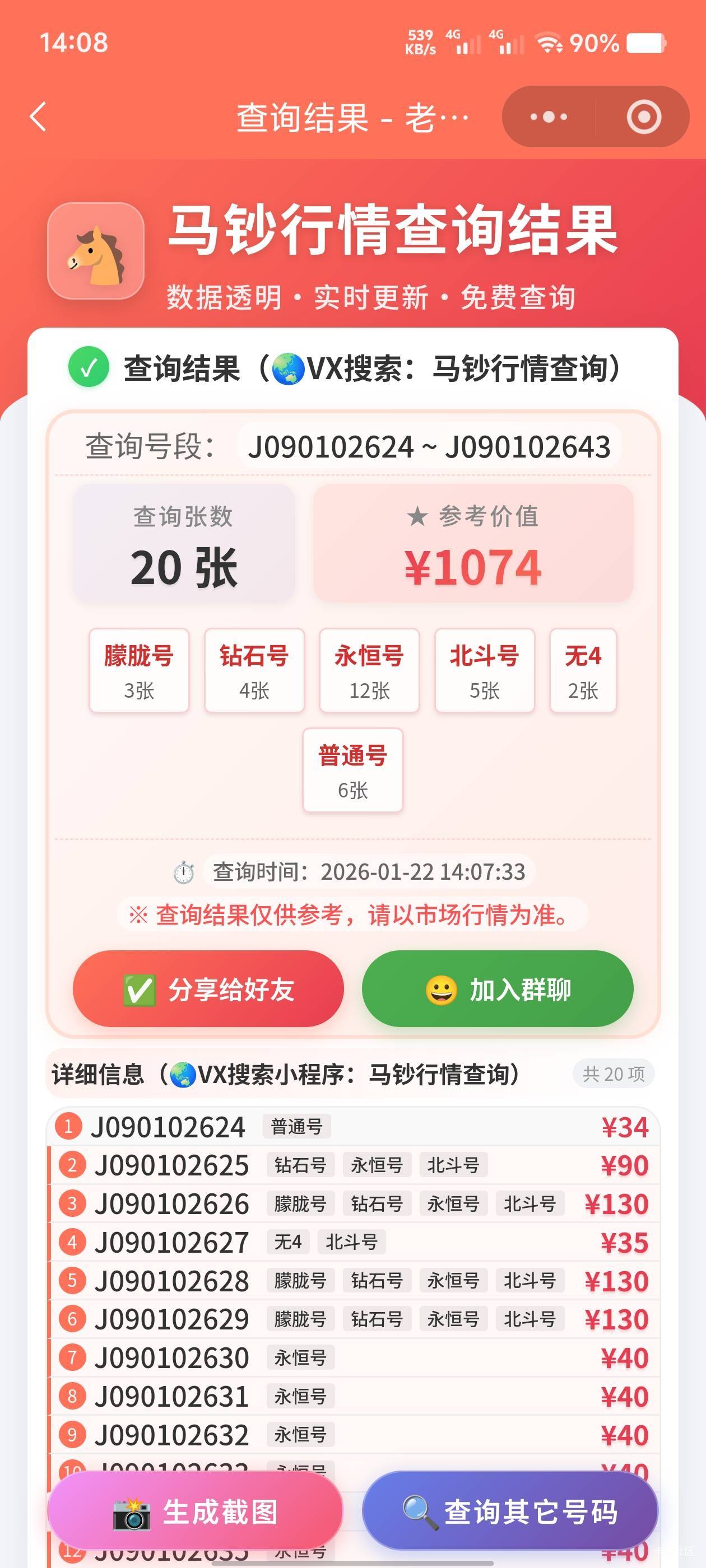 老哥们这个能卖多少，黄牛给我700没卖

2 / 作者:歲月558 / 