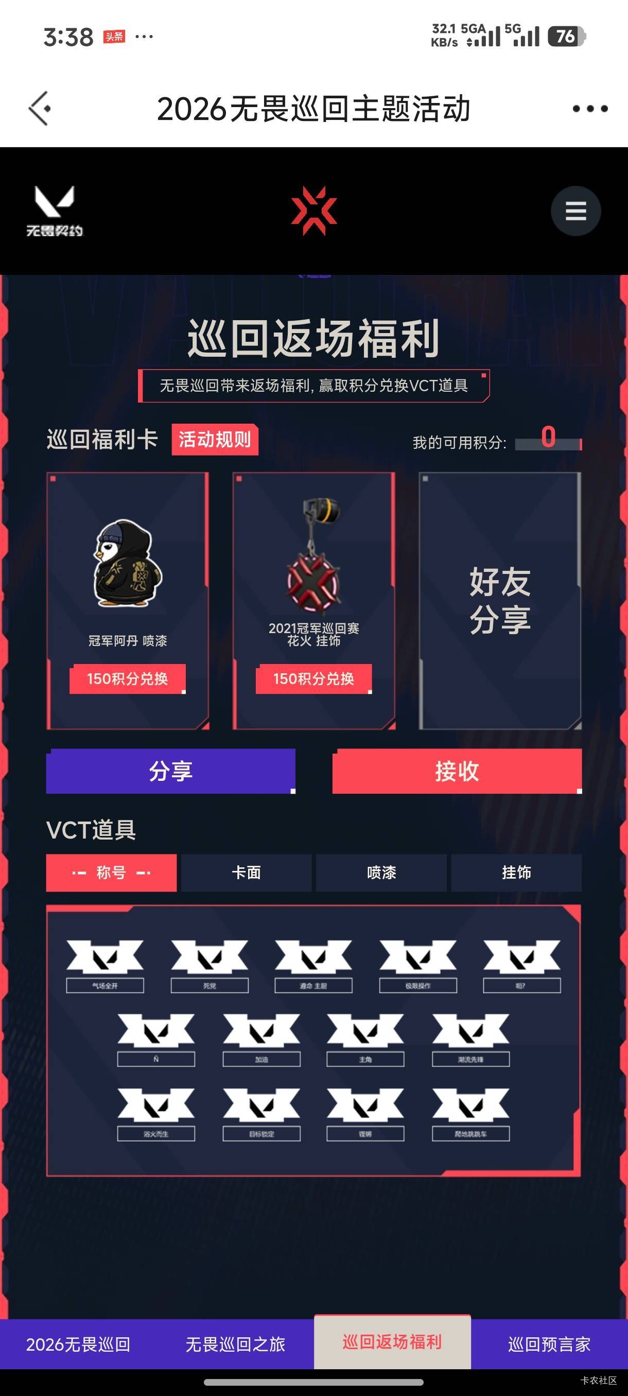 掌上无畏契约端游抽到第一个分享出去，他自己用积分换，鱼30-40出



94 / 作者:无月的夜 / 