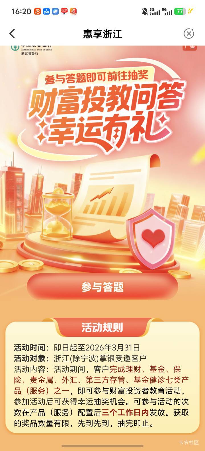 浙江农行还有吗老哥们，还没玩

60 / 作者:嘻嘻嘻嚯嚯嚯 / 