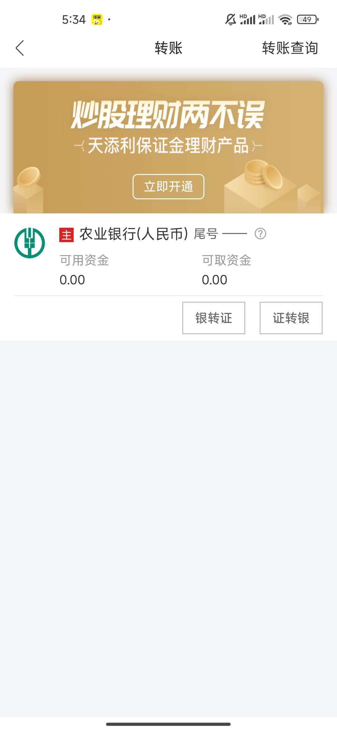 老哥谁有招商证券银证农行卡截图啊，有偿
61 / 作者:我快要废ruan / 