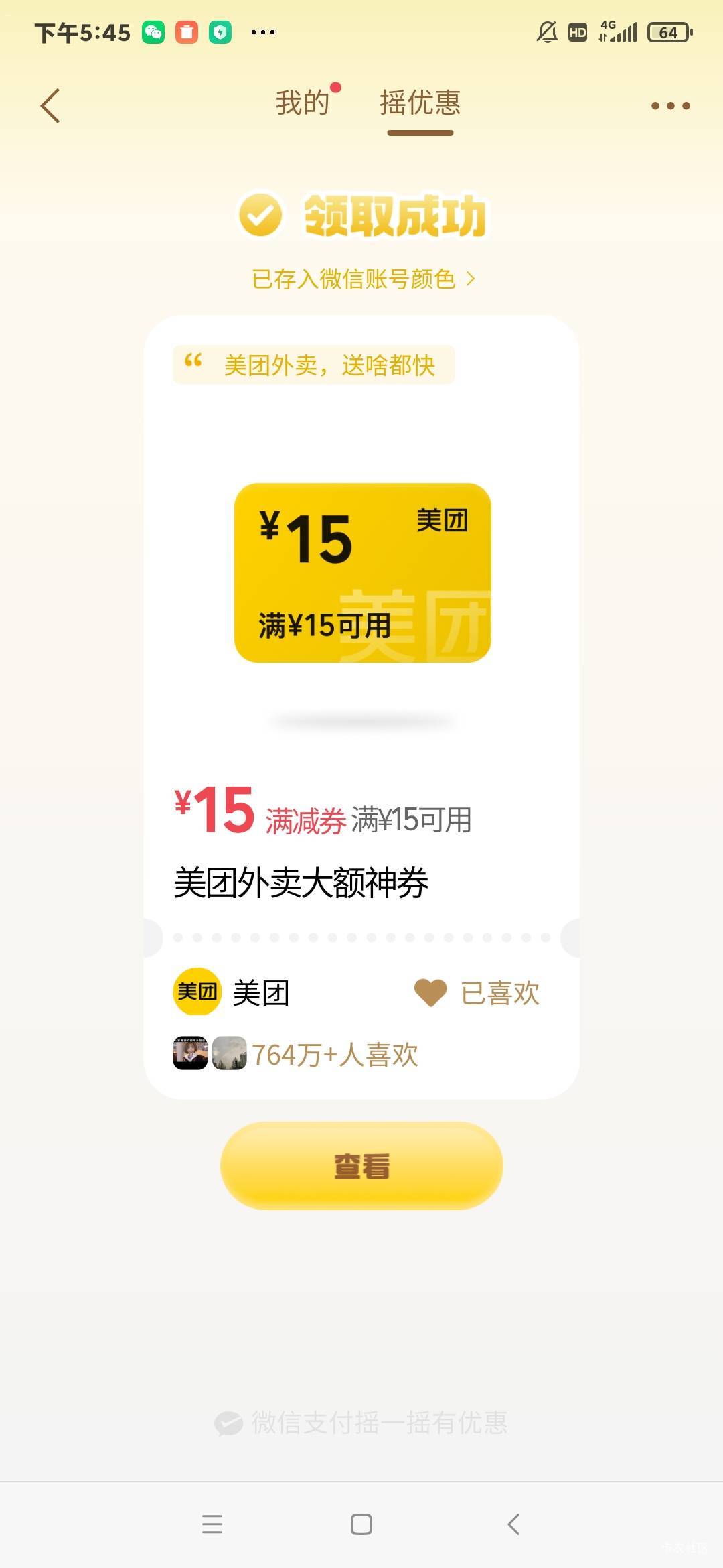 我的15美团卷又摇回来了

90 / 作者:chobits / 