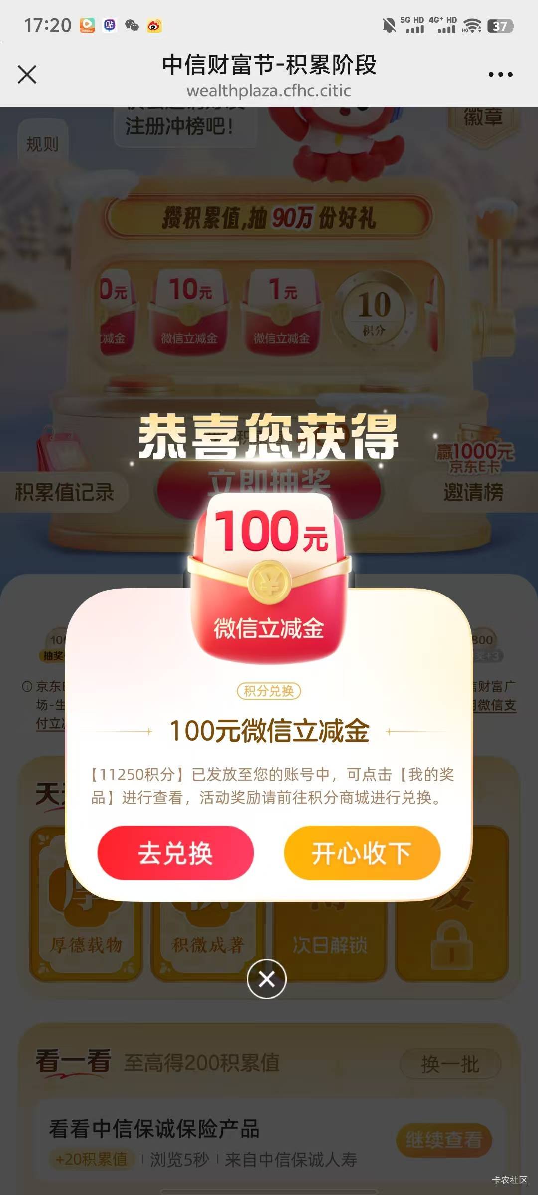 md中了中信100高兴早了，兑换成信用卡的了

89 / 作者:嘻嘻嘻嚯嚯嚯 / 
