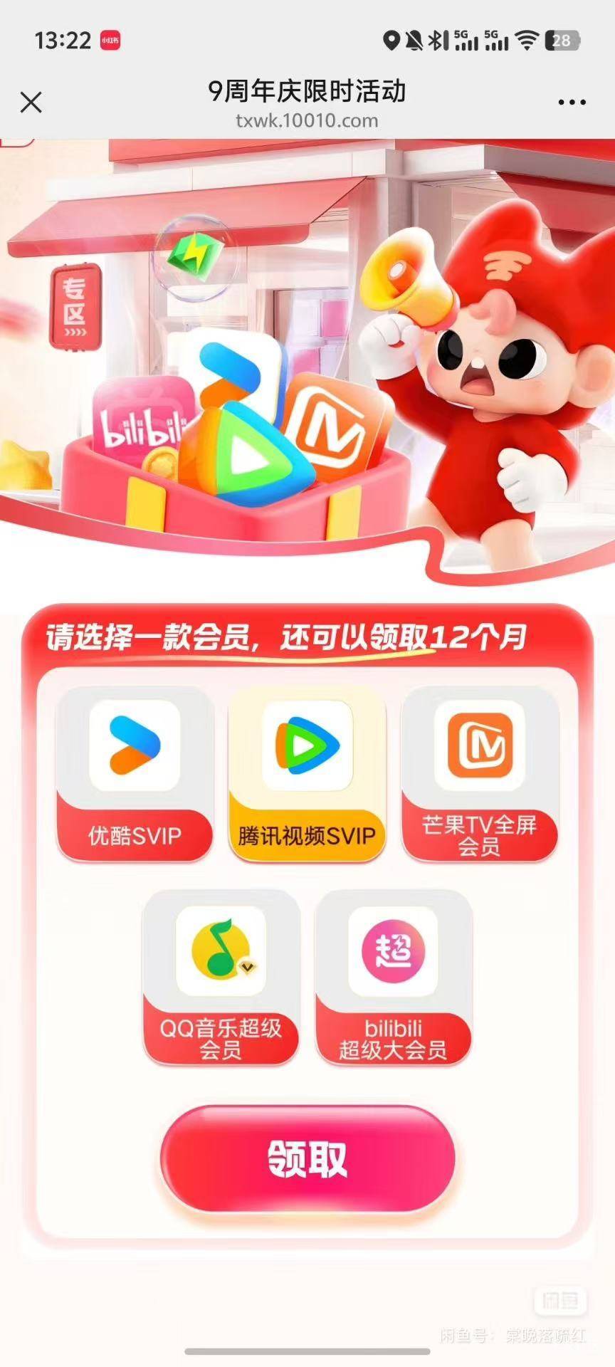 联通宽带送的会员150有没有要的，走鱼

56 / 作者:栀子哒哒哒 / 