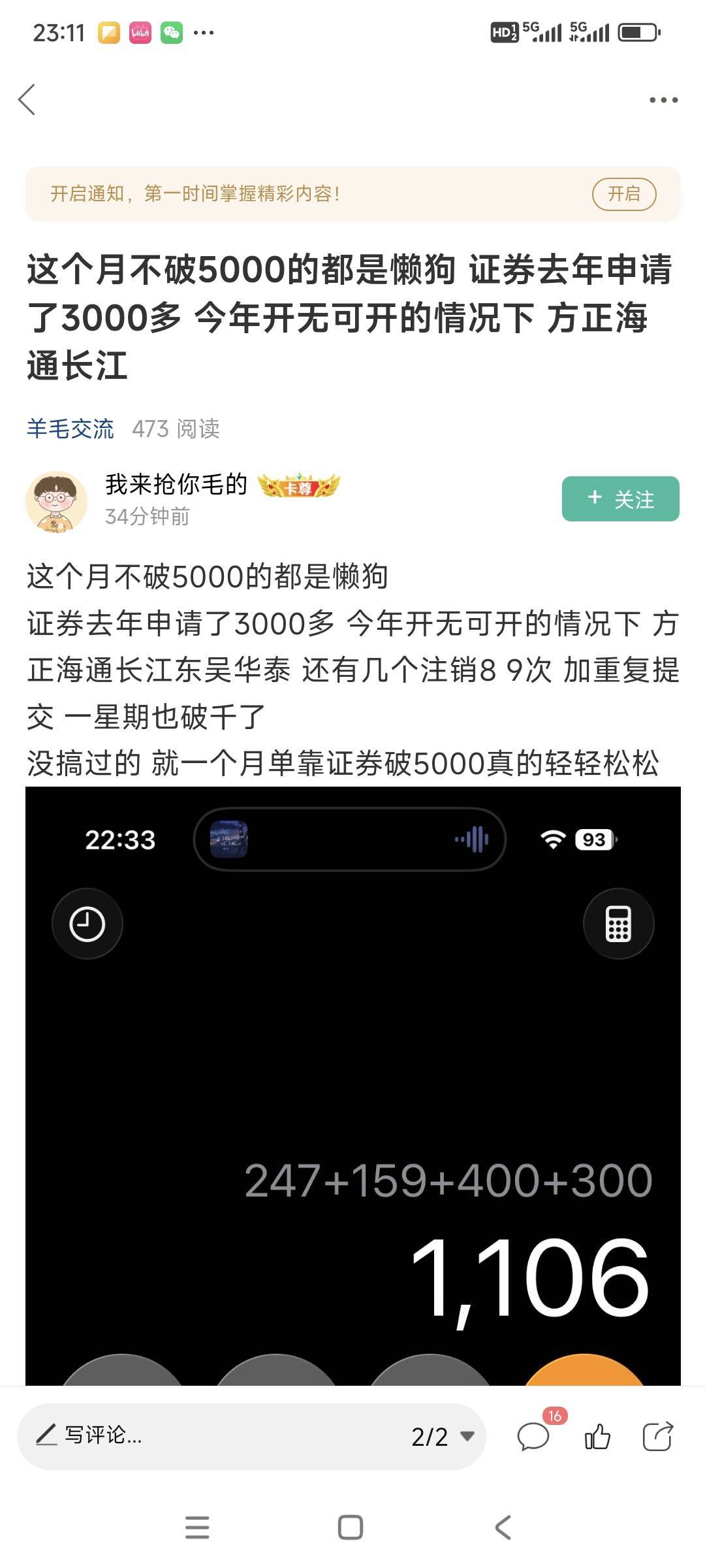 老哥们，这是真的吗？证券破5000轻轻松松吗？我怎么感觉好难阿。

54 / 作者:山间清泉 / 