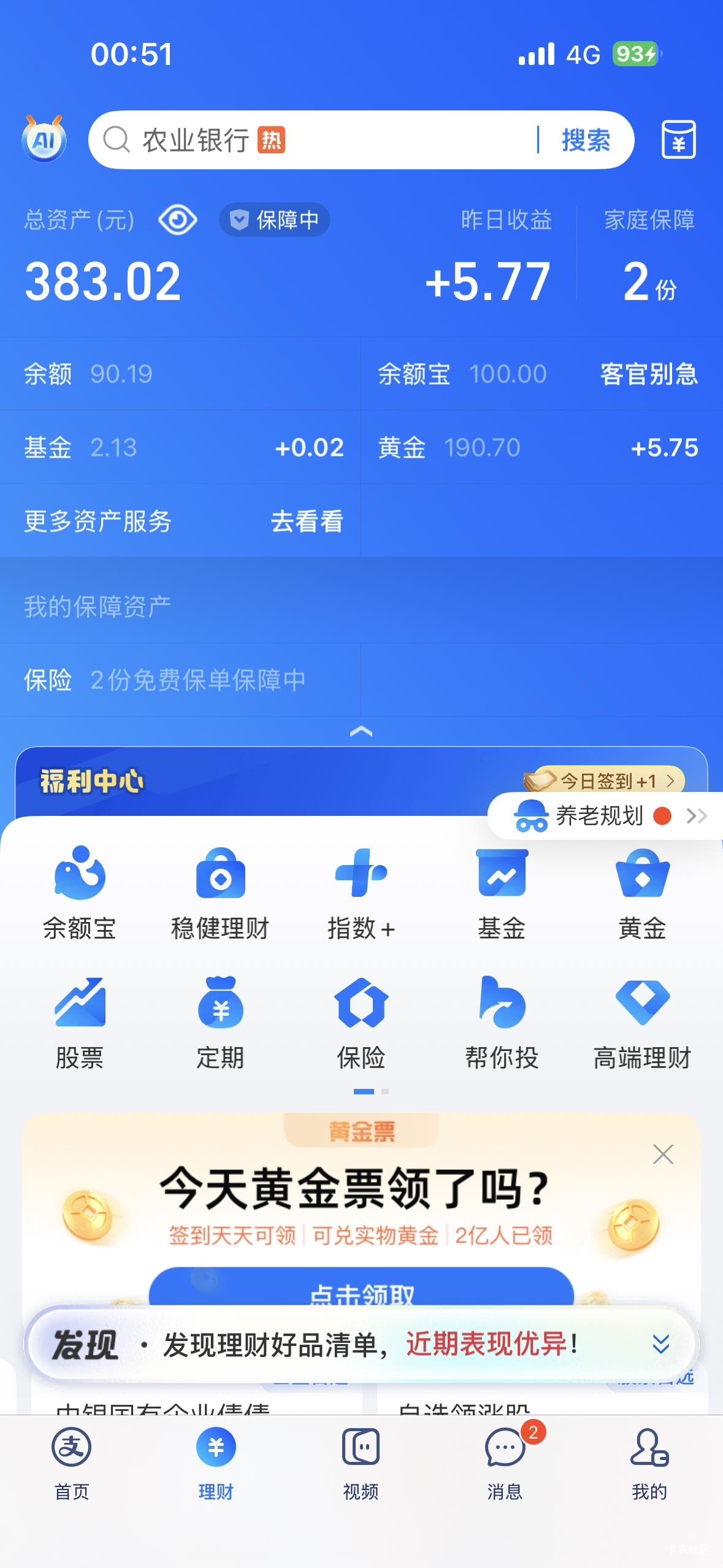 昨天黄金涨爆了我买了170都有5块多收益，买多黄金的赚麻了

64 / 作者:我爱抽中华 / 