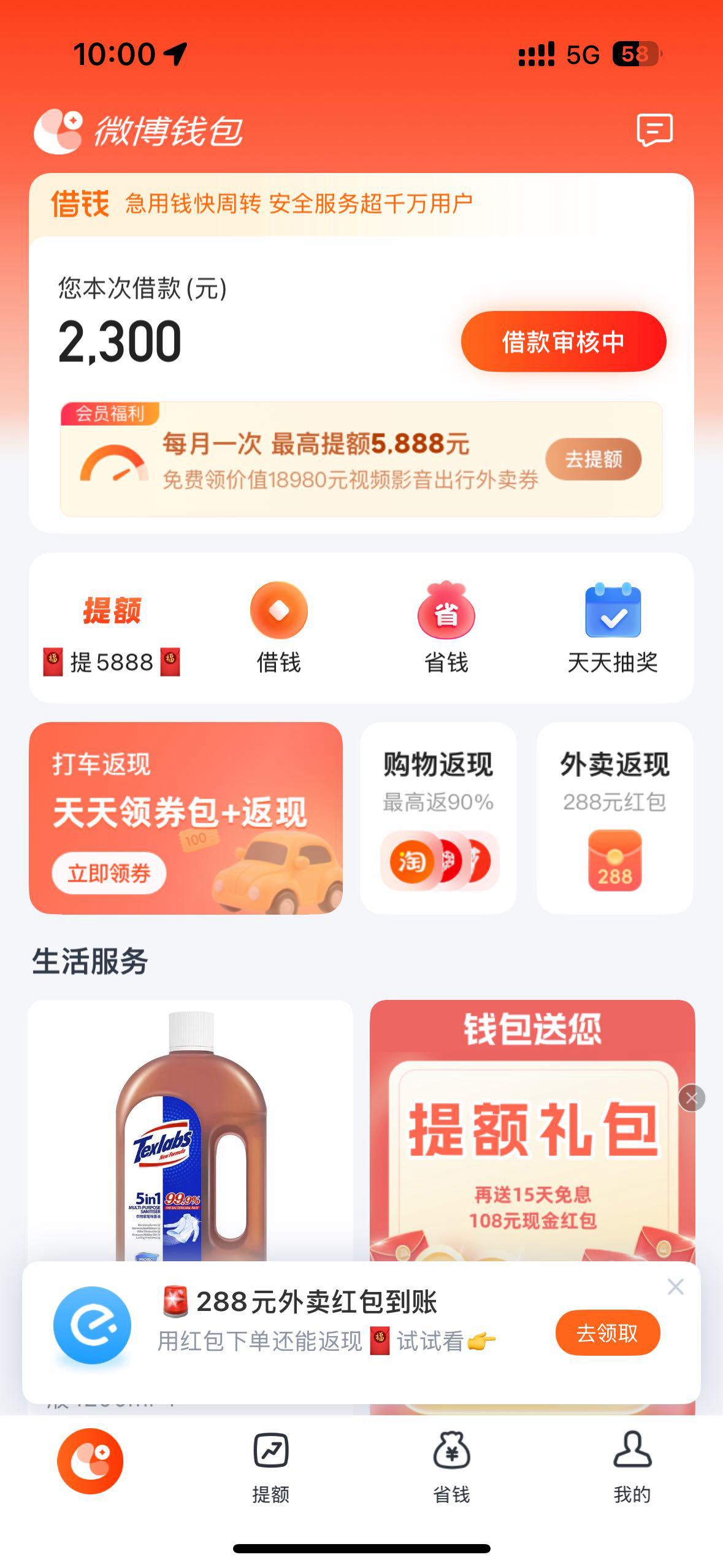 天亮了 兄弟们 微博钱包下了2300  时隔4个月 第一次下款（前面下过两次分期乐还款专项34 / 作者:qq59 / 