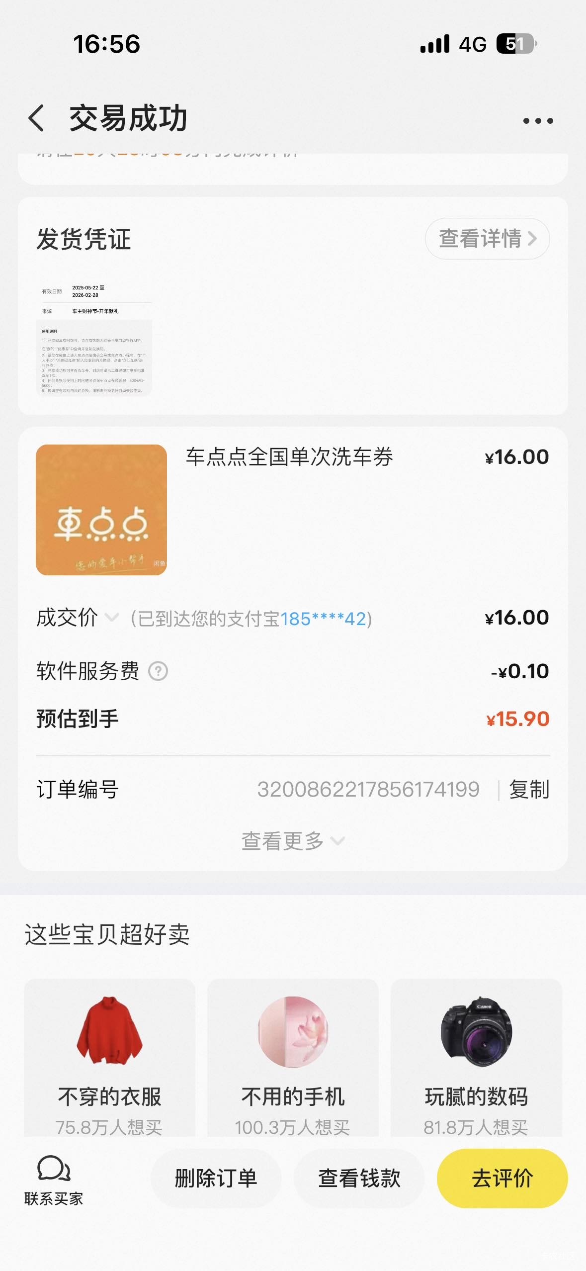 挂了两天卖出去了，这东西还是挺抢手的

6 / 作者:我爱抽中华 / 