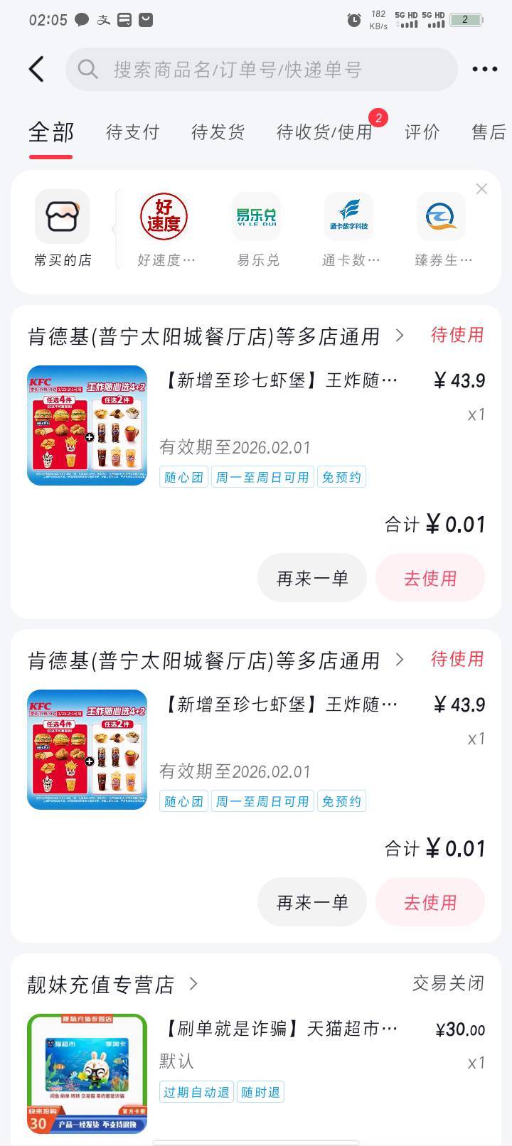 8个号就一个号有，只下了两单怎么刷都不出来了，不知道怎么判定的，可能是看运气吧，39 / 作者:哈比123 / 