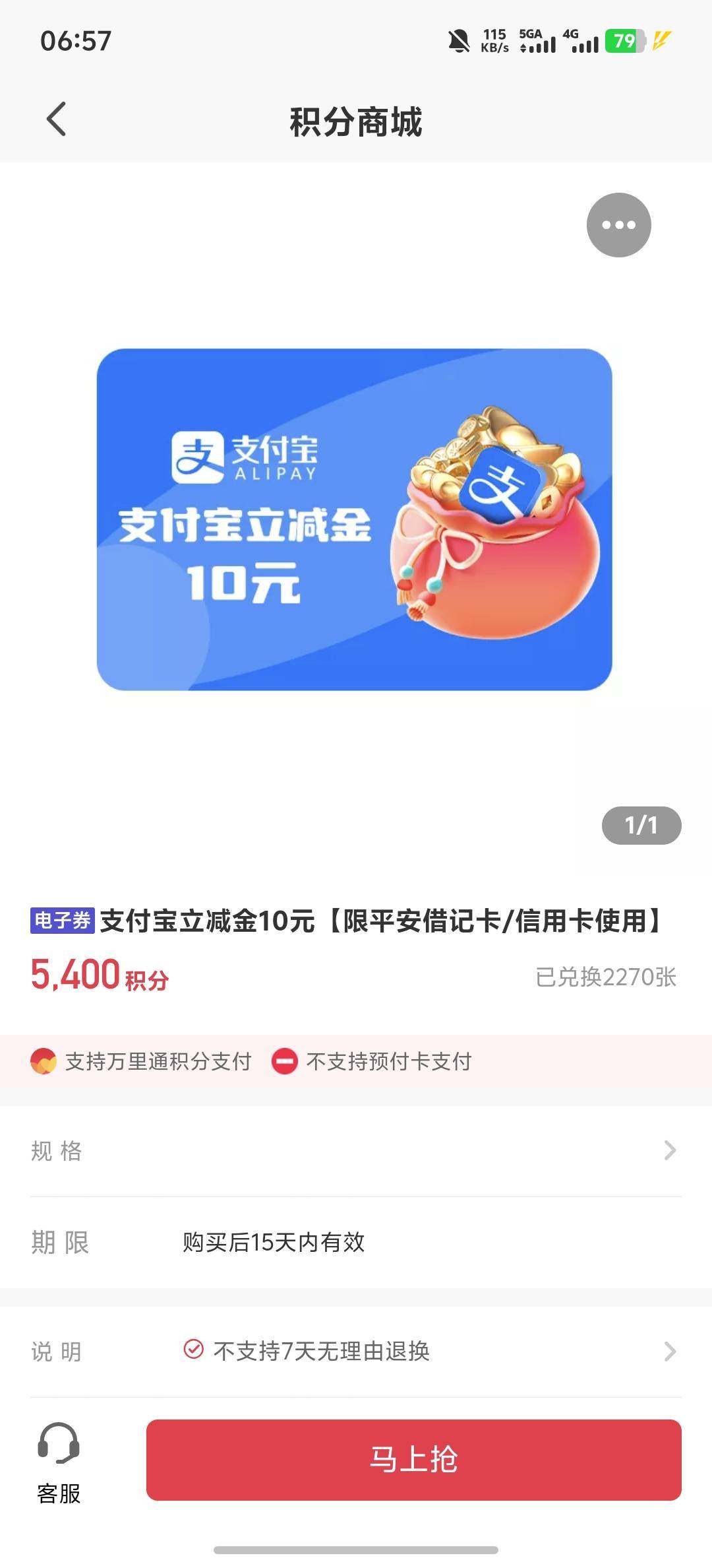 平安证券之前总是抽到积分，去发现积分可以兑换支付宝立减金跟微信立减金还有e卡，换12 / 作者:羊毛怪01 / 
