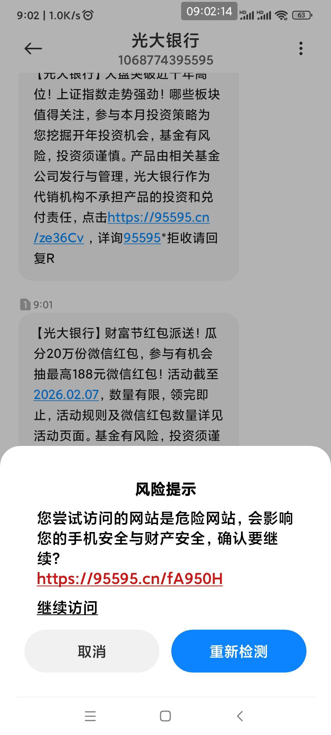 6，光大发的活动链接被手机检测到风险

27 / 作者:懒癌晚期吧 / 