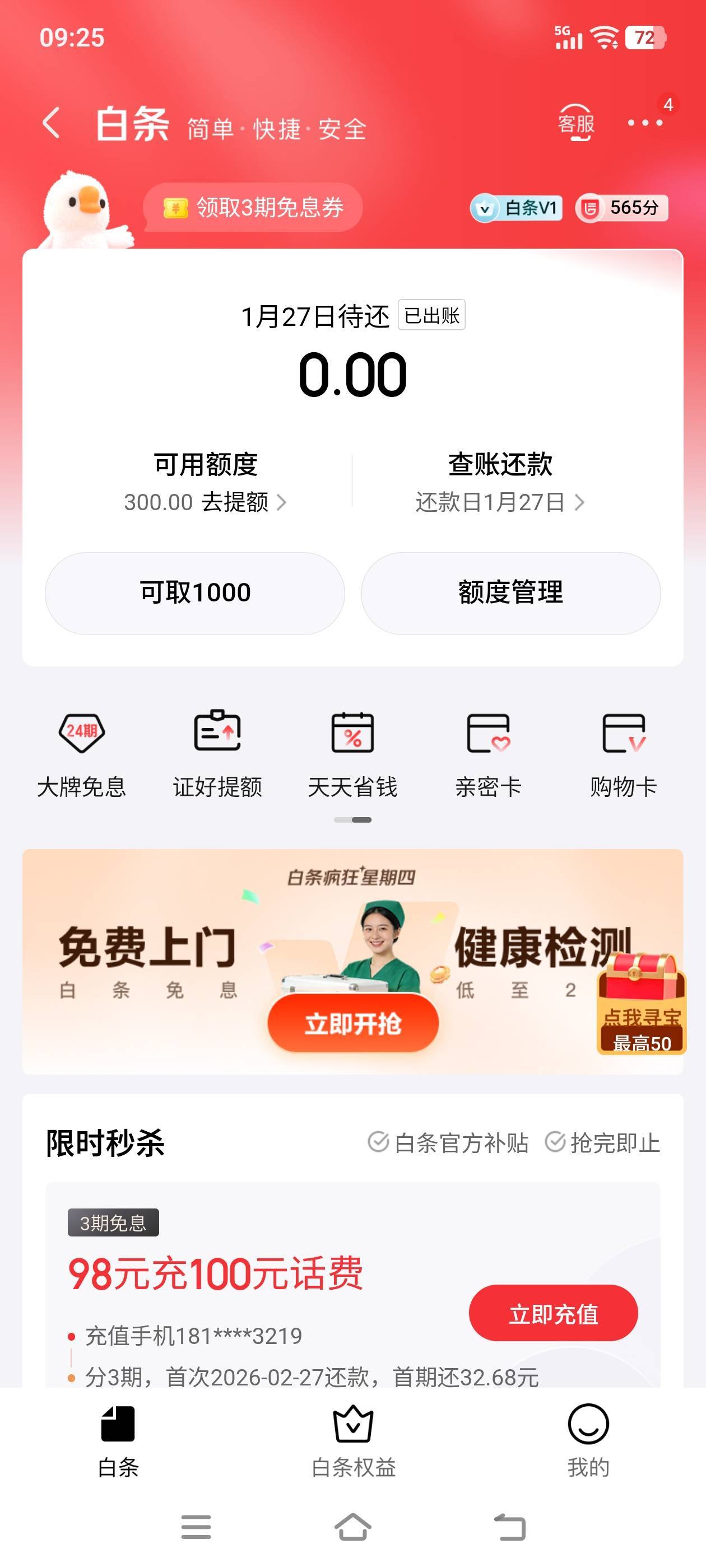 今天靠京东白条分分卡破零，10.73+10，润9.63+8.8=18.43美滋滋
61 / 作者:建设客服 / 