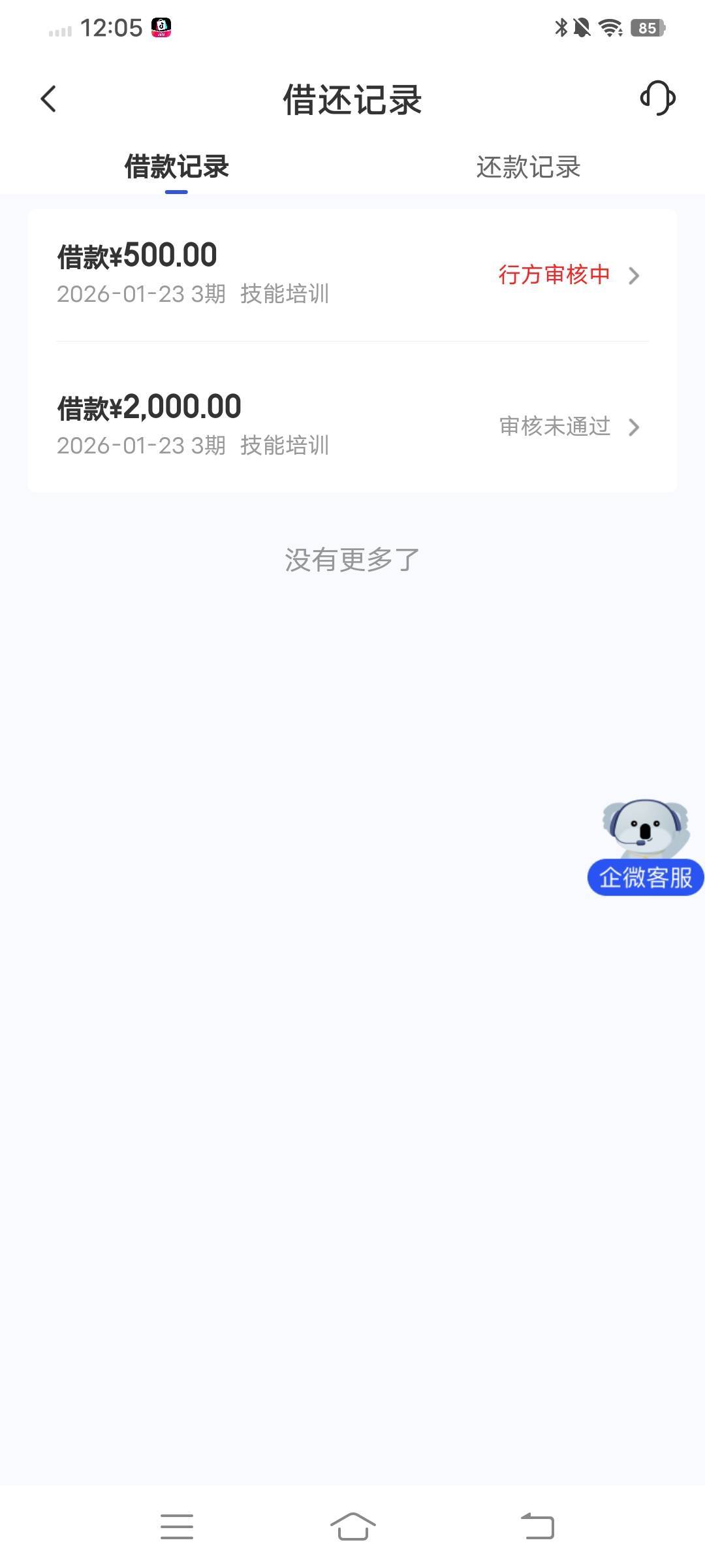 呆账几年了，刚刚2000变500蛮久了，还能下吗

1 / 作者:wwwwz z / 