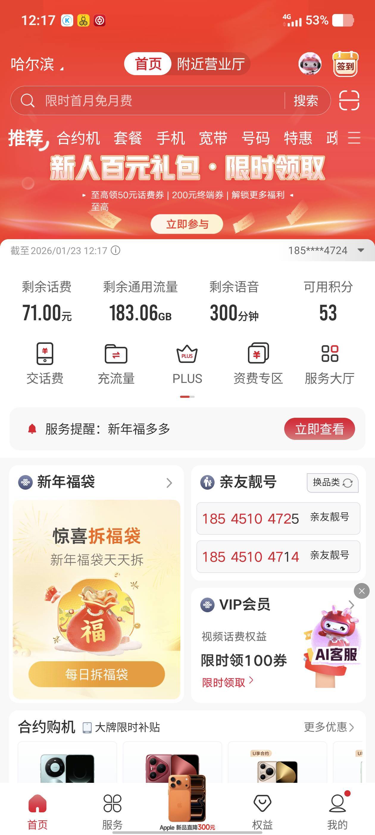 高额半停机是我欠话费太多了吗 有影响吗



29 / 作者:那年风月 / 