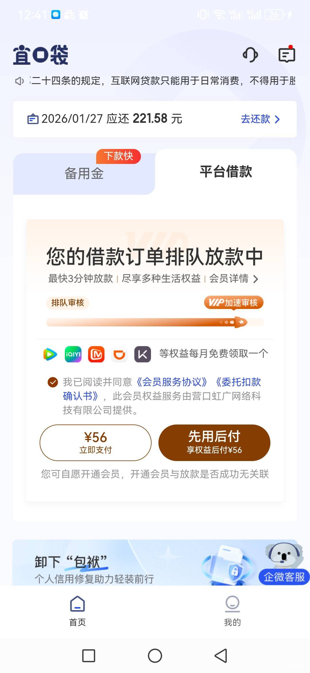 宜口袋到了，从13号开始试，我知道为什么橙心袋500一直审核不放款了，很多人都搞错了82 / 作者:小不丁点儿 / 