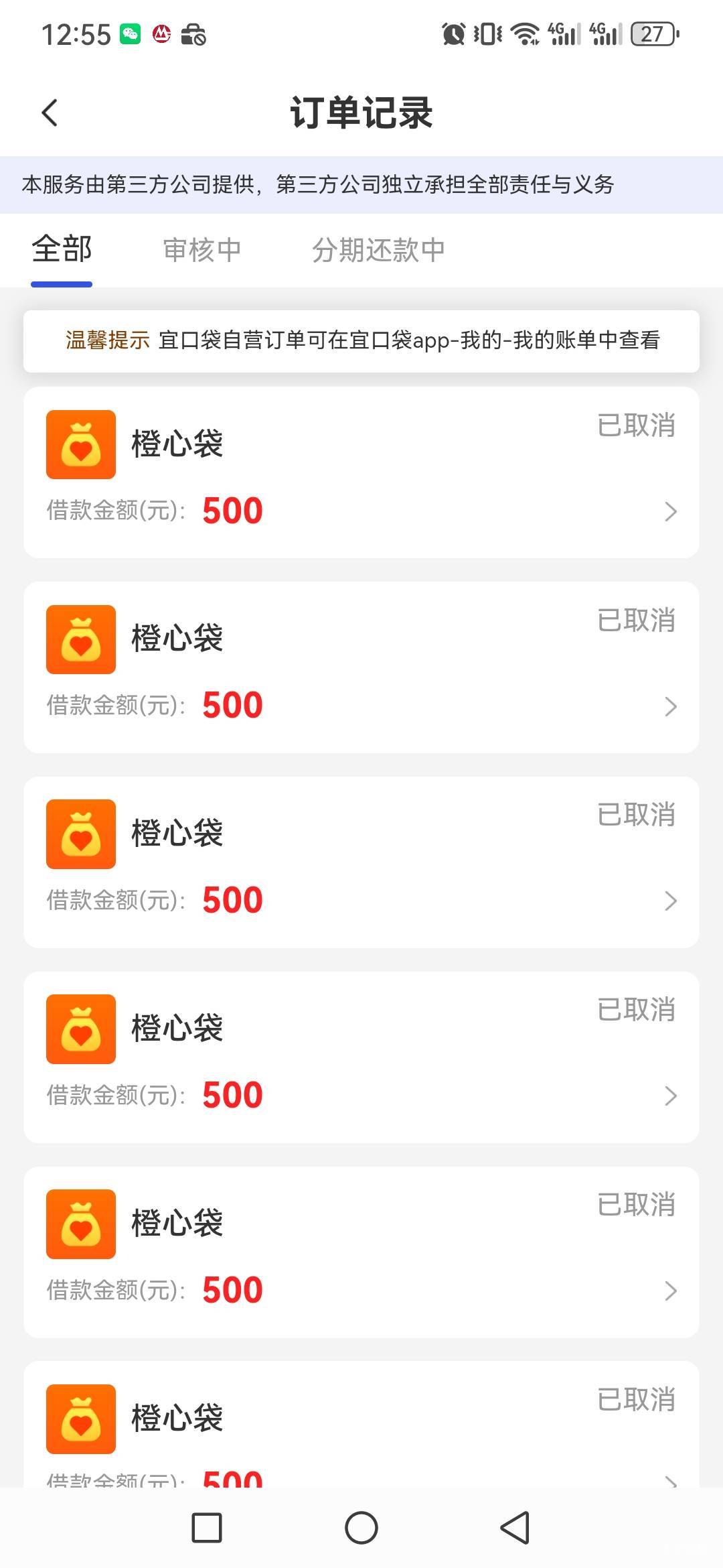 宜口袋到了，从13号开始试，我知道为什么橙心袋500一直审核不放款了，很多人都搞错了69 / 作者:小不丁点儿 / 