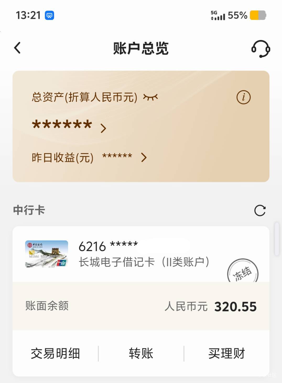 老哥们，中行深圳二类账户19号早上收了一笔自己拉卡拉的进账 卡就冻结了（是参加深圳38 / 作者:九域星辰 / 