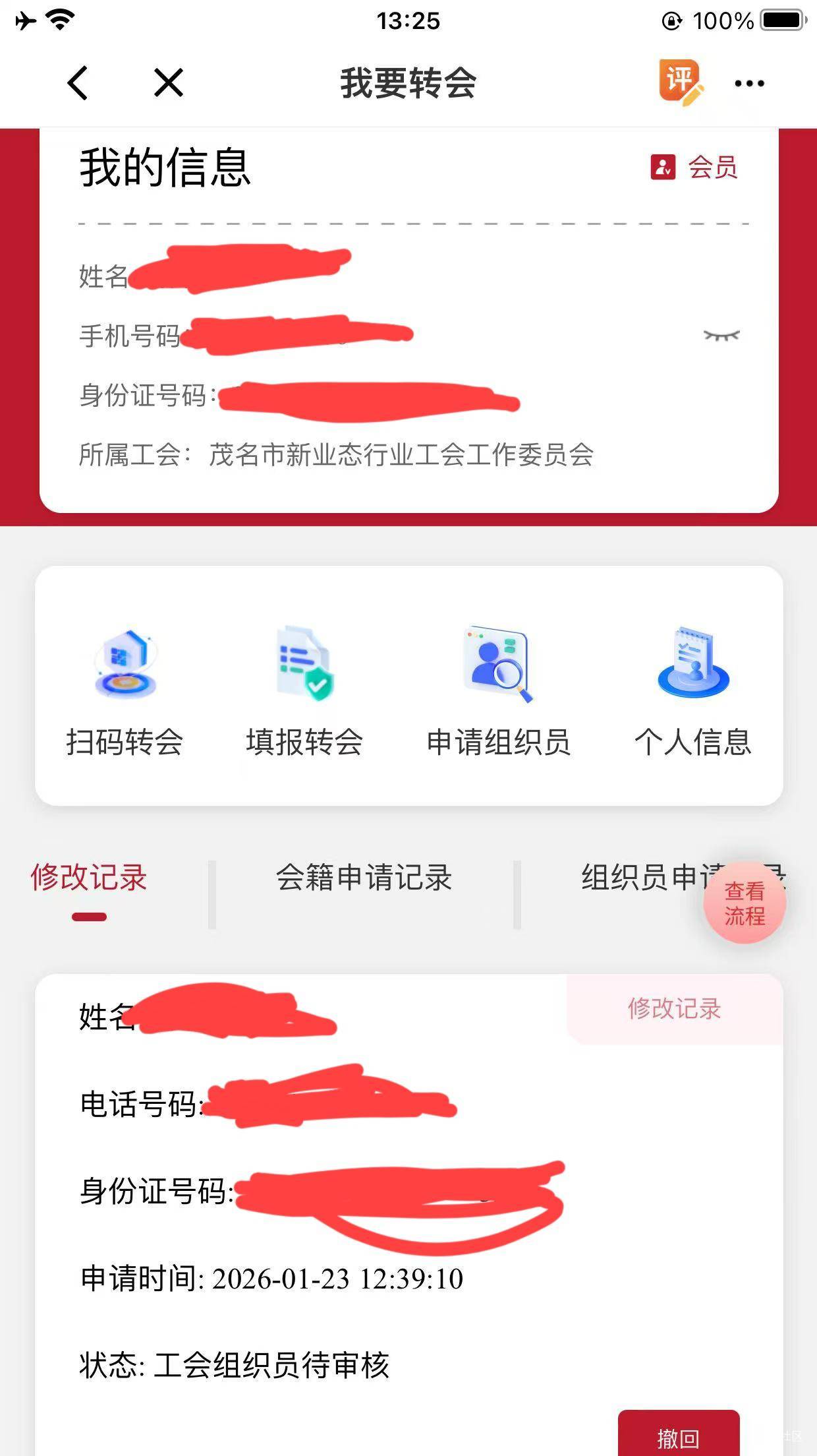 都转到茂名工会了，还是领取礼包不符合，看历史贴有老哥说重新修改一下个人信息，改成78 / 作者:瘸腿仙狐蓝雨亮 / 