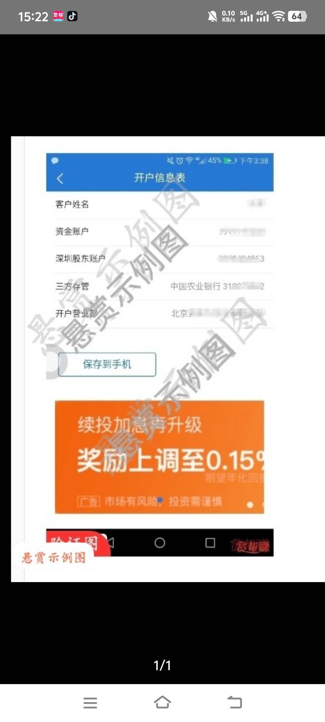 申万这个，他要开户信息表这个，这个图在哪里？

83 / 作者:萧瑟秋风今右是 / 