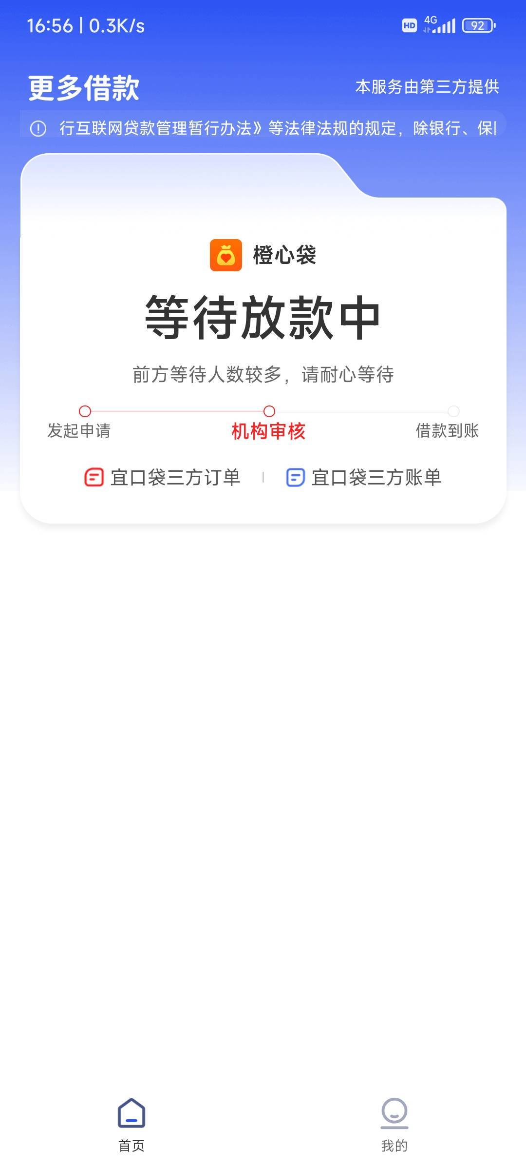 宜口袋到了，从13号开始试，我知道为什么橙心袋500一直审核不放款了，很多人都搞错了35 / 作者:愿者上钩11 / 