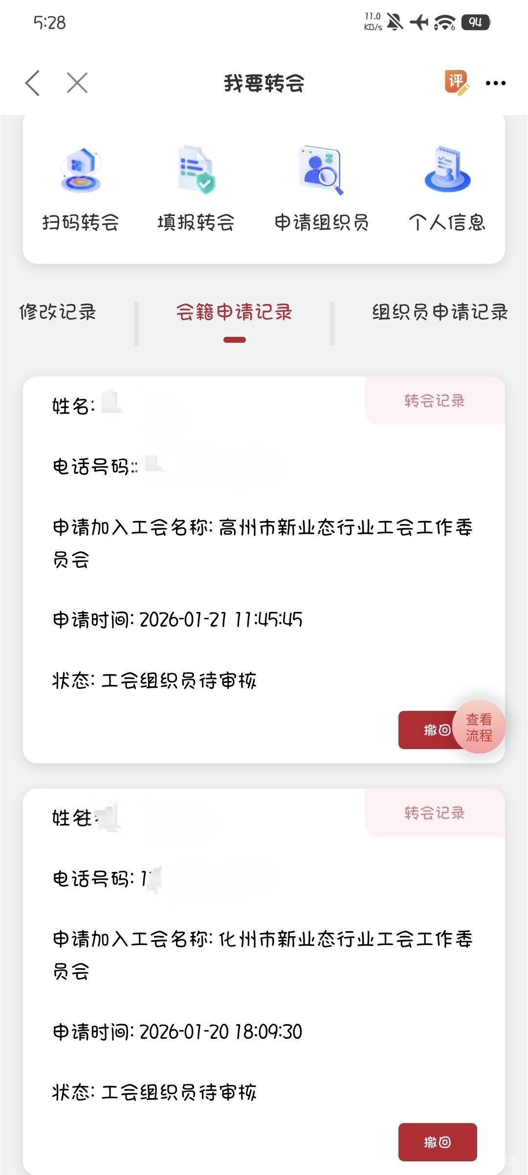 职工三天没审核，是不是没必要等了，我就奇了怪了，我转会永远是不审核，之前深工也是59 / 作者:撸口狂魔1996 / 